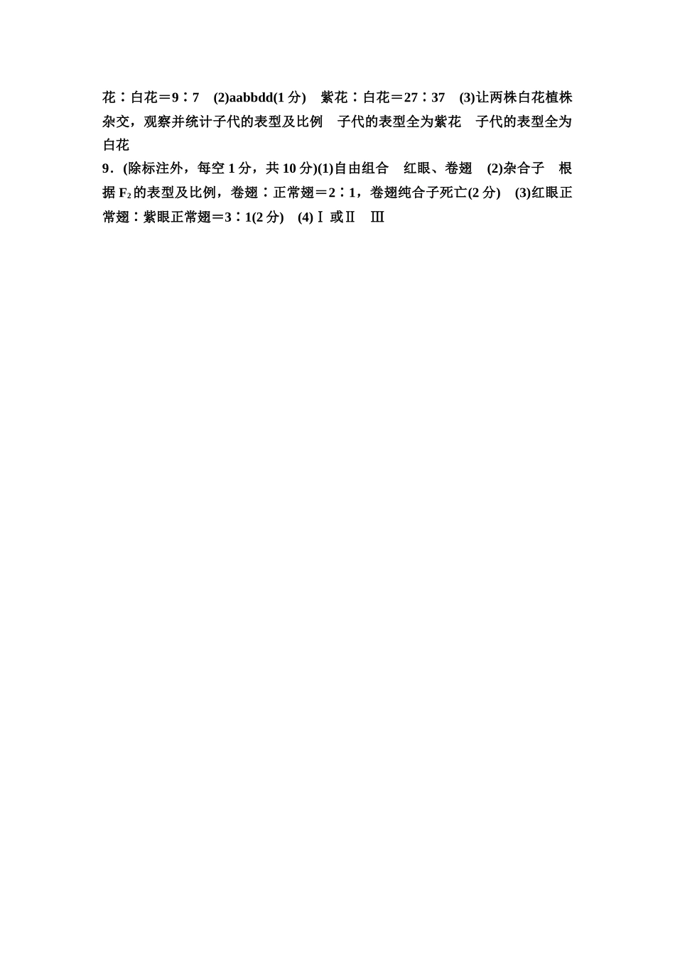 2026版《课堂新坐标》高三生物学一轮复习不定项版课时分层作业22参考答案与精析.docx_第3页