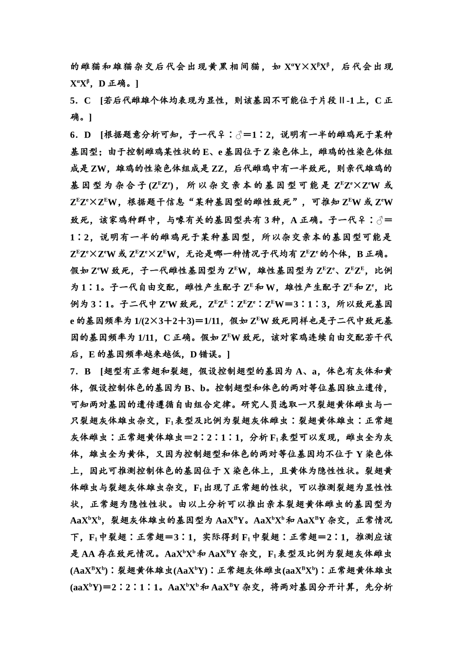 2026版《课堂新坐标》高三生物学一轮复习不定项版课时分层作业23参考答案与精析(1).docx_第2页