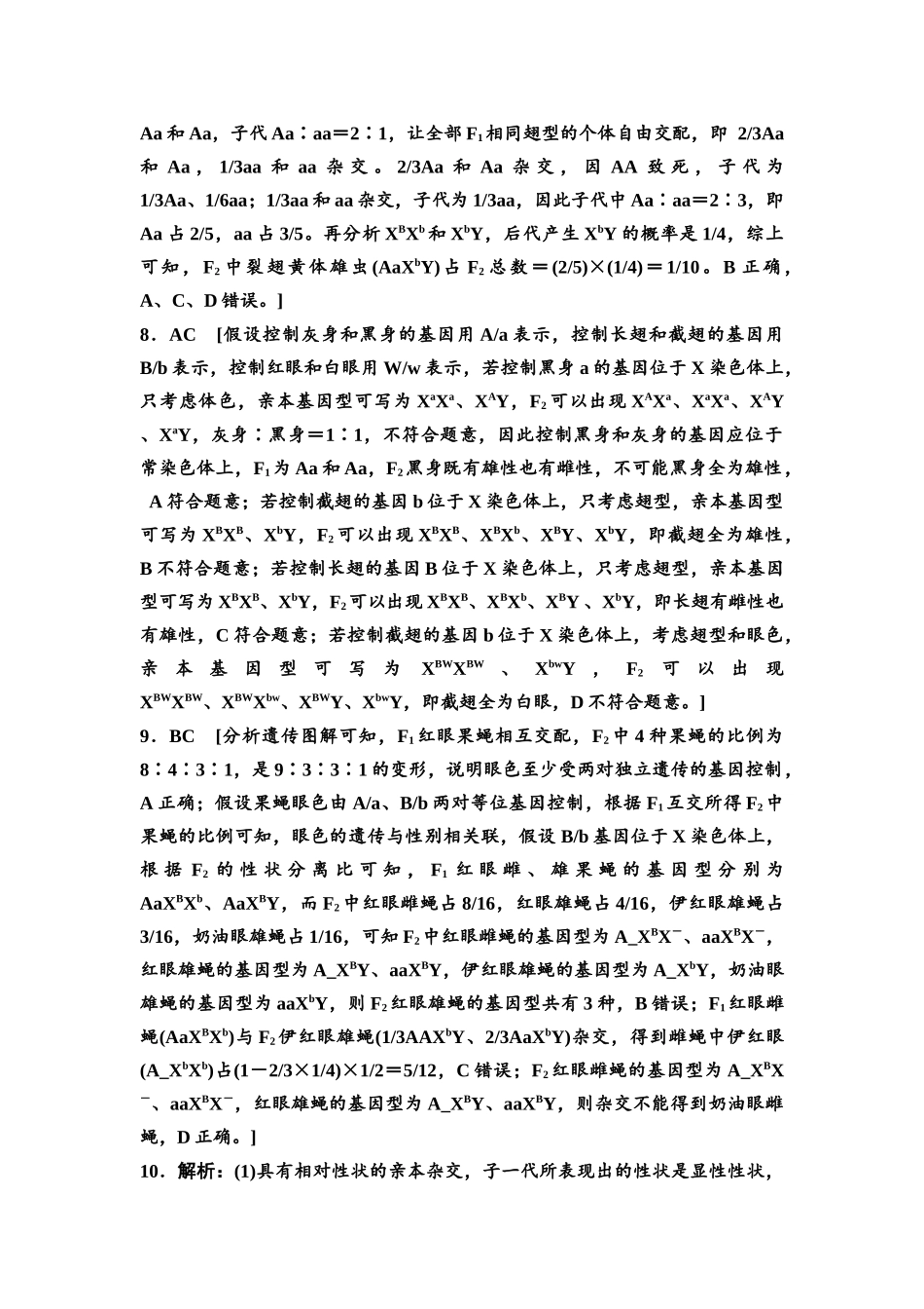 2026版《课堂新坐标》高三生物学一轮复习不定项版课时分层作业23参考答案与精析(1).docx_第3页