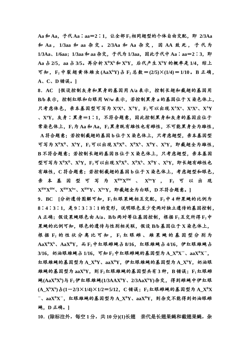 2026版《课堂新坐标》高三生物学一轮复习不定项版课时分层作业23参考答案与精析.docx_第3页