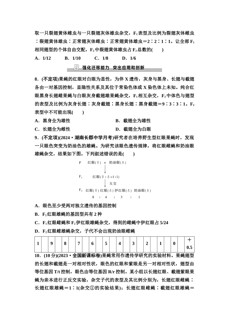 2026版《课堂新坐标》高三生物学一轮复习不定项版课时分层作业23基因在染色体上和伴性遗传.docx_第3页