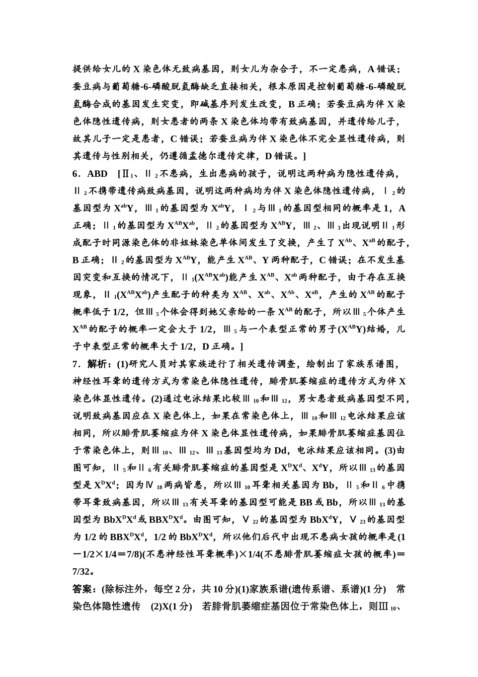 2026版《课堂新坐标》高三生物学一轮复习不定项版课时分层作业24参考答案与精析(1).docx_第2页