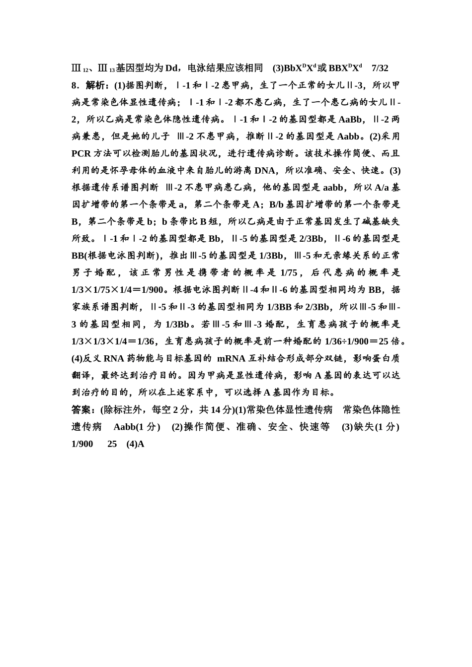 2026版《课堂新坐标》高三生物学一轮复习不定项版课时分层作业24参考答案与精析(1).docx_第3页