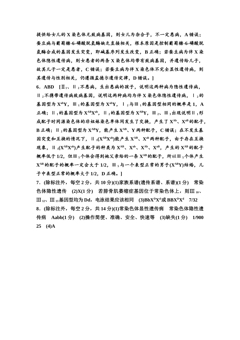 2026版《课堂新坐标》高三生物学一轮复习不定项版课时分层作业24参考答案与精析.docx_第2页