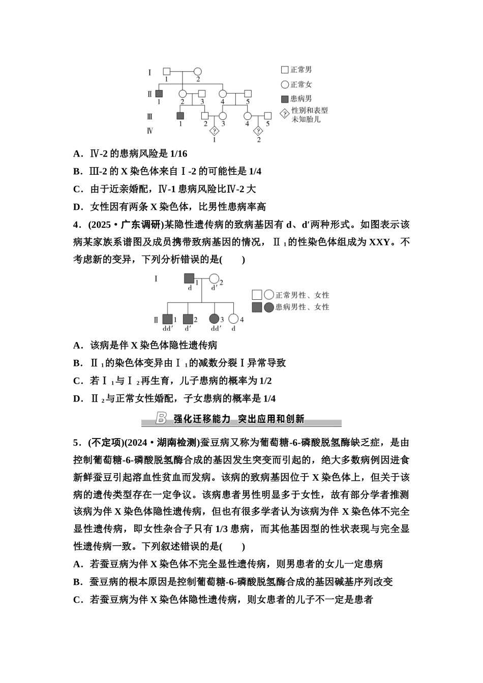 2026版《课堂新坐标》高三生物学一轮复习不定项版课时分层作业24人类遗传病及遗传系谱分析.docx_第2页
