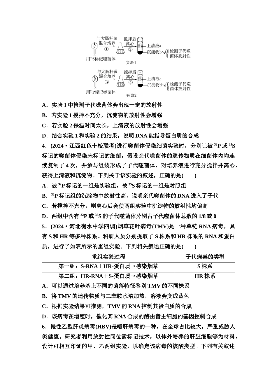2026版《课堂新坐标》高三生物学一轮复习不定项版课时分层作业25DNA是主要的遗传物质.docx_第2页