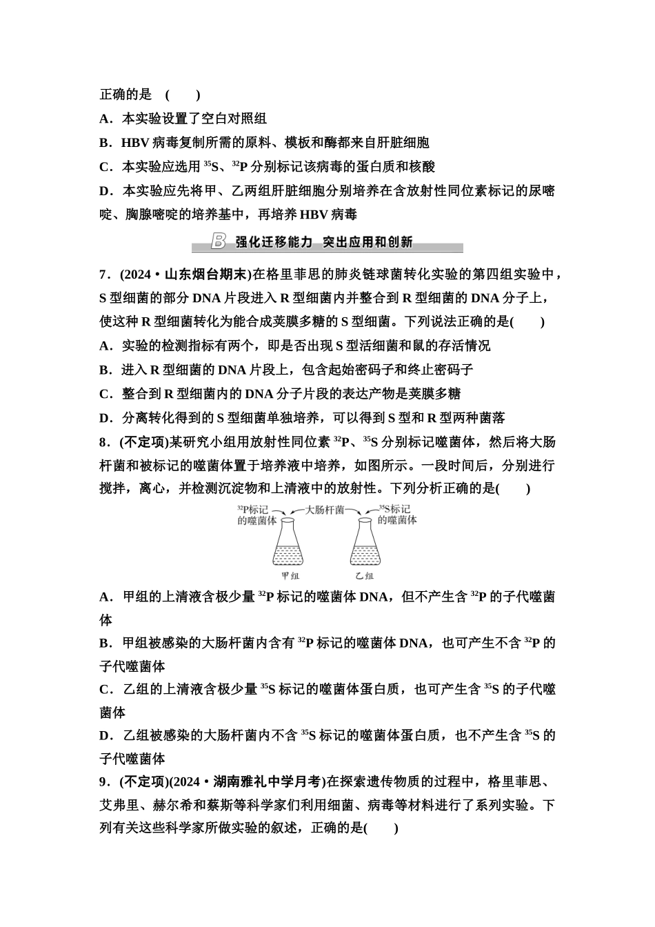 2026版《课堂新坐标》高三生物学一轮复习不定项版课时分层作业25DNA是主要的遗传物质.docx_第3页
