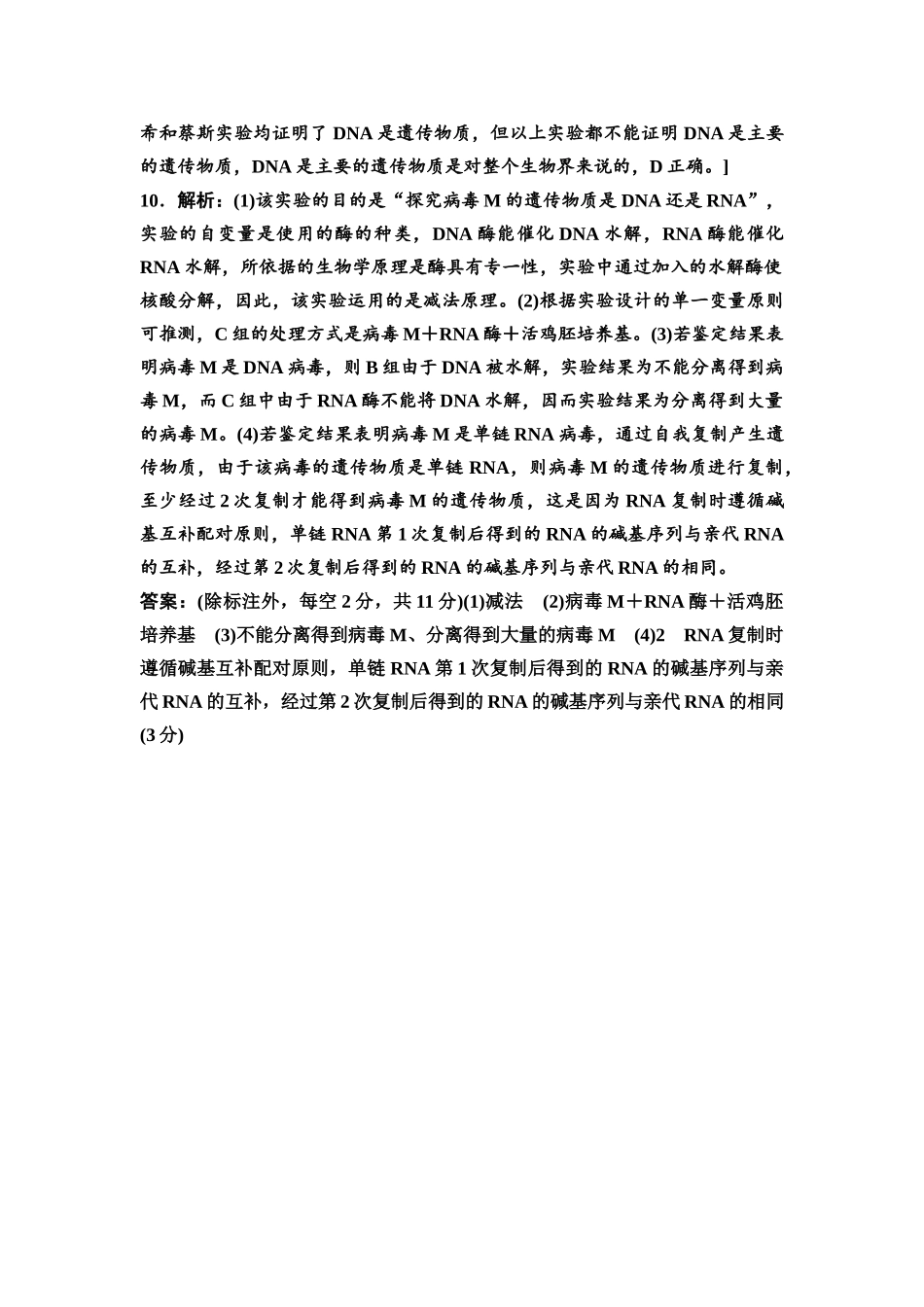 2026版《课堂新坐标》高三生物学一轮复习不定项版课时分层作业25参考答案与精析(1).docx_第3页