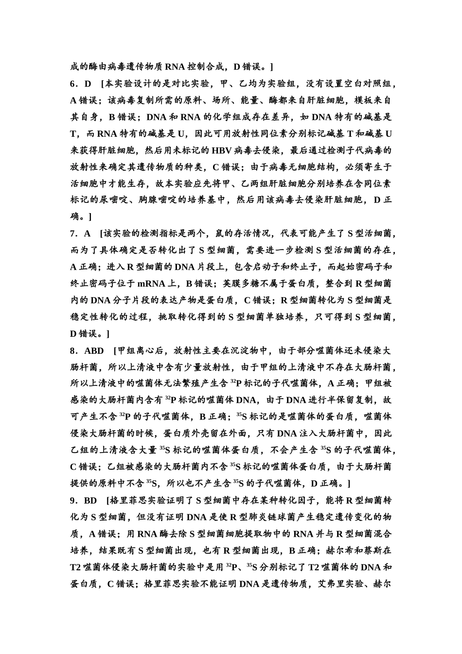 2026版《课堂新坐标》高三生物学一轮复习不定项版课时分层作业25参考答案与精析.docx_第2页