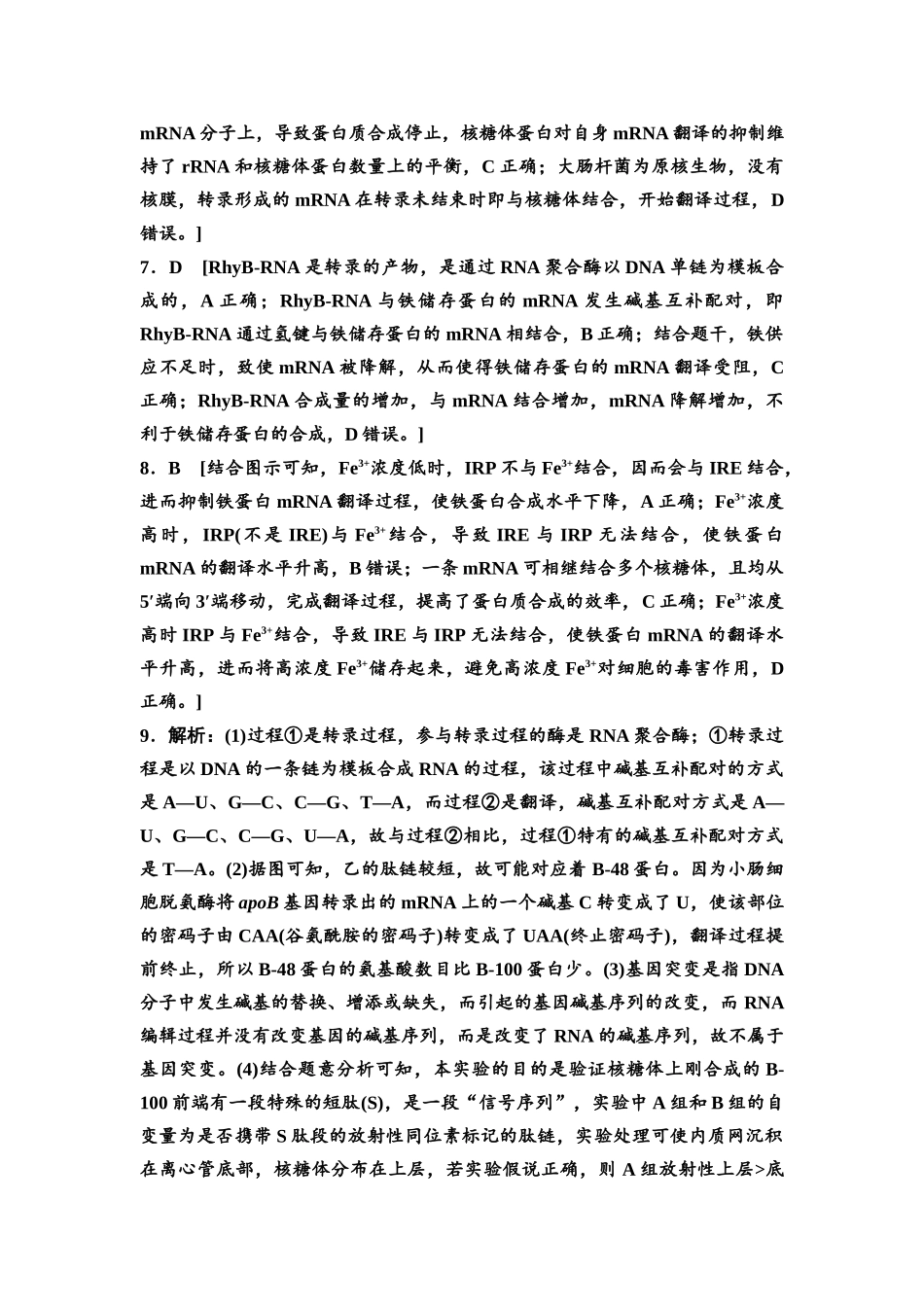 2026版《课堂新坐标》高三生物学一轮复习不定项版课时分层作业27参考答案与精析(1).docx_第2页