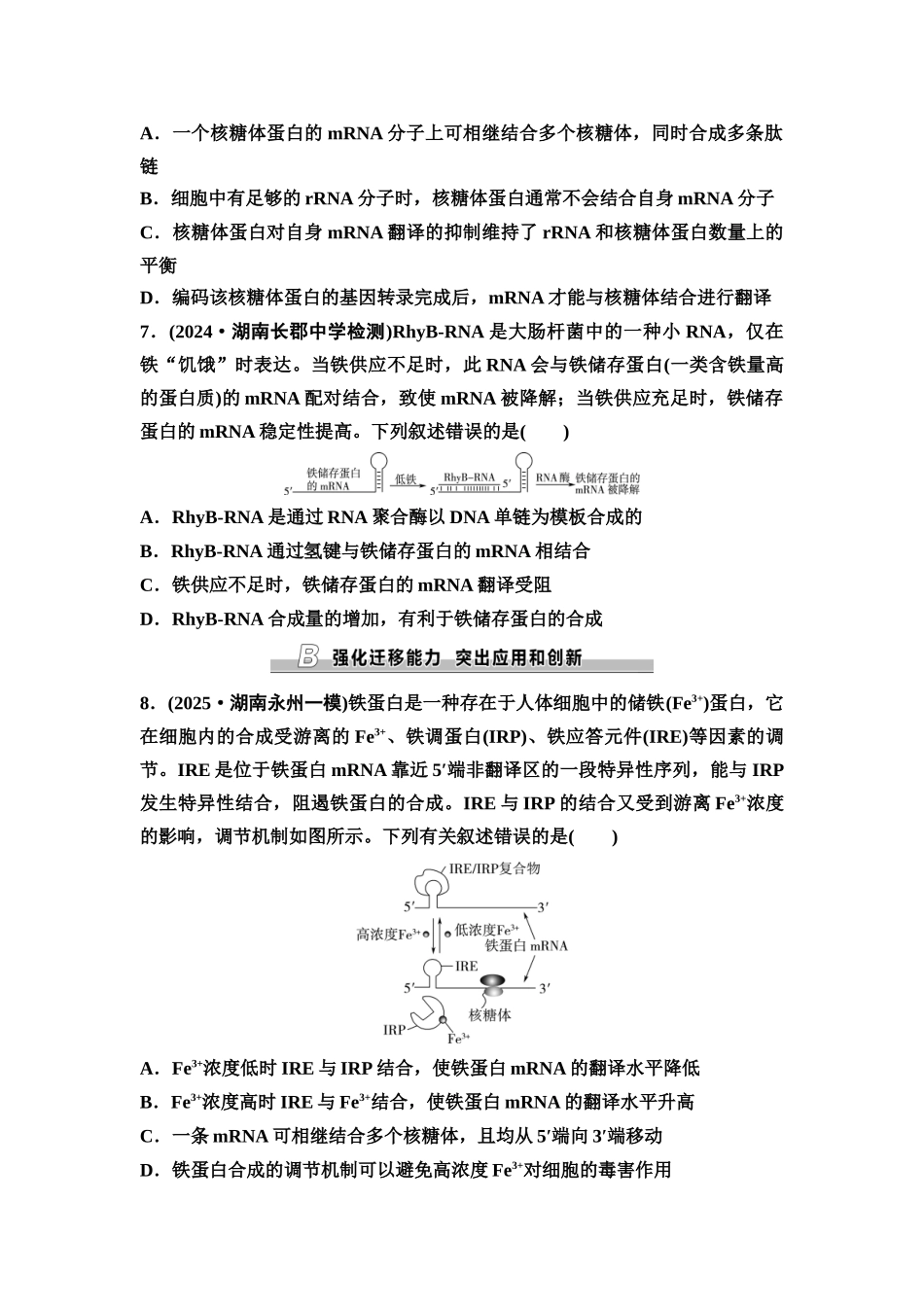 2026版《课堂新坐标》高三生物学一轮复习不定项版课时分层作业27基因的表达.docx_第3页
