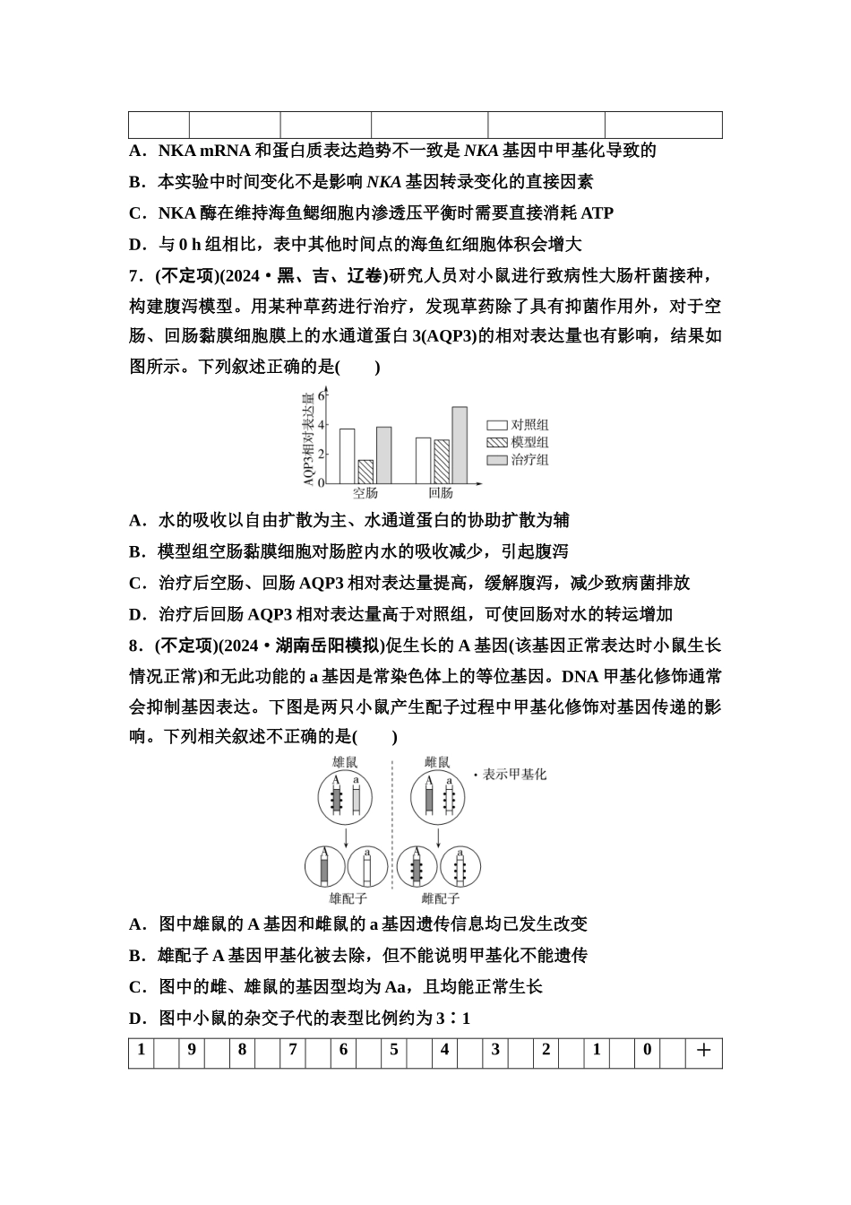 2026版《课堂新坐标》高三生物学一轮复习不定项版课时分层作业28基因表达与性状的关系.docx_第3页