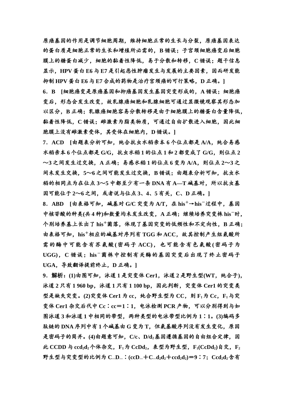 2026版《课堂新坐标》高三生物学一轮复习不定项版课时分层作业29参考答案与精析(1).docx_第2页