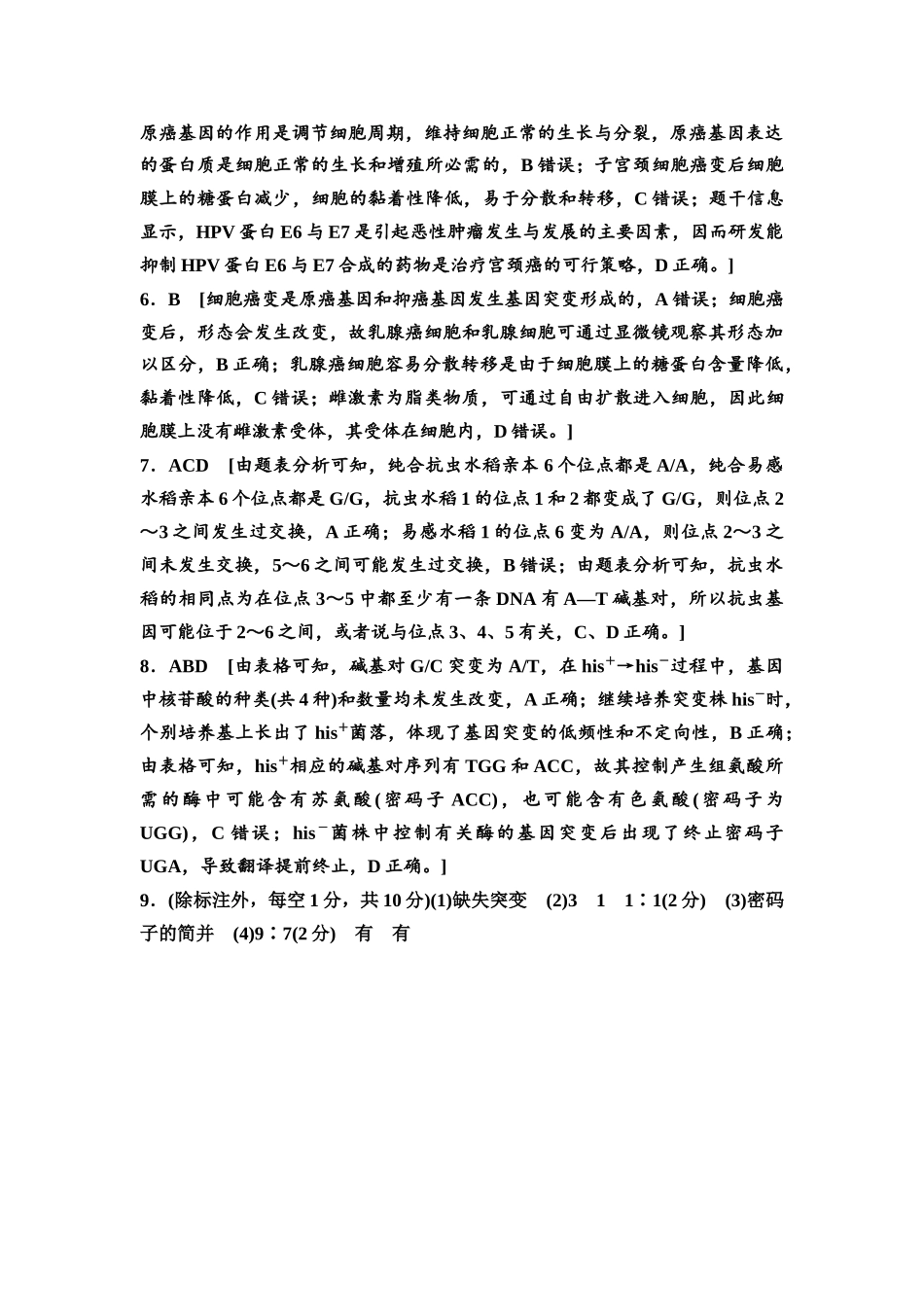 2026版《课堂新坐标》高三生物学一轮复习不定项版课时分层作业29参考答案与精析.docx_第2页