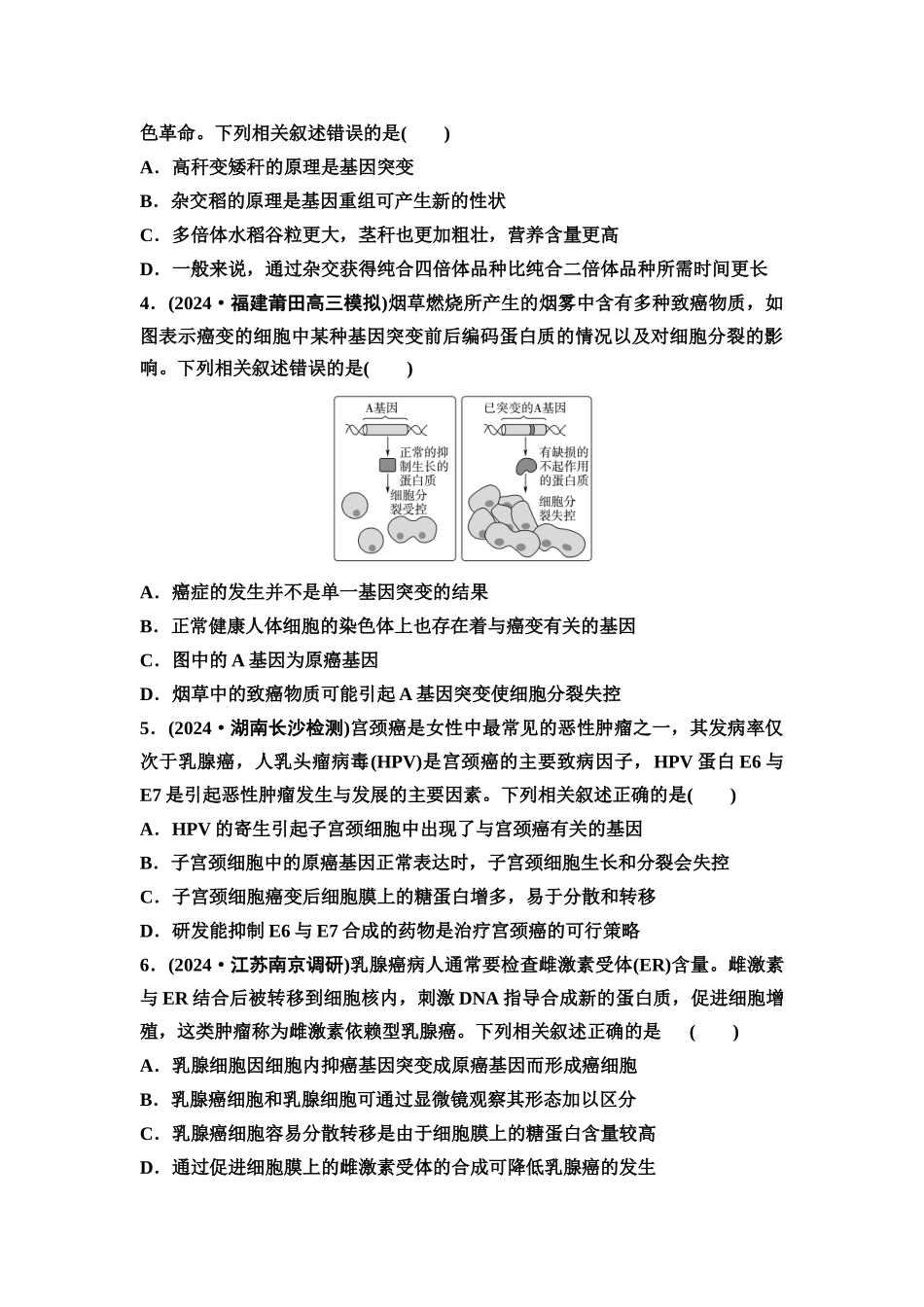 2026版《课堂新坐标》高三生物学一轮复习不定项版课时分层作业29基因突变和基因重组.docx_第2页