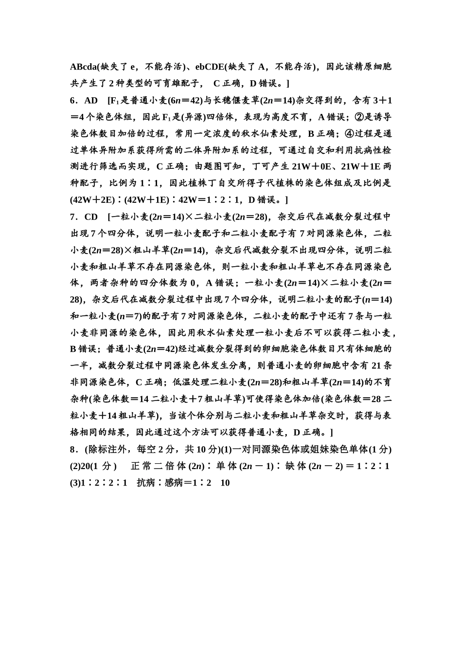 2026版《课堂新坐标》高三生物学一轮复习不定项版课时分层作业30参考答案与精析.docx_第2页