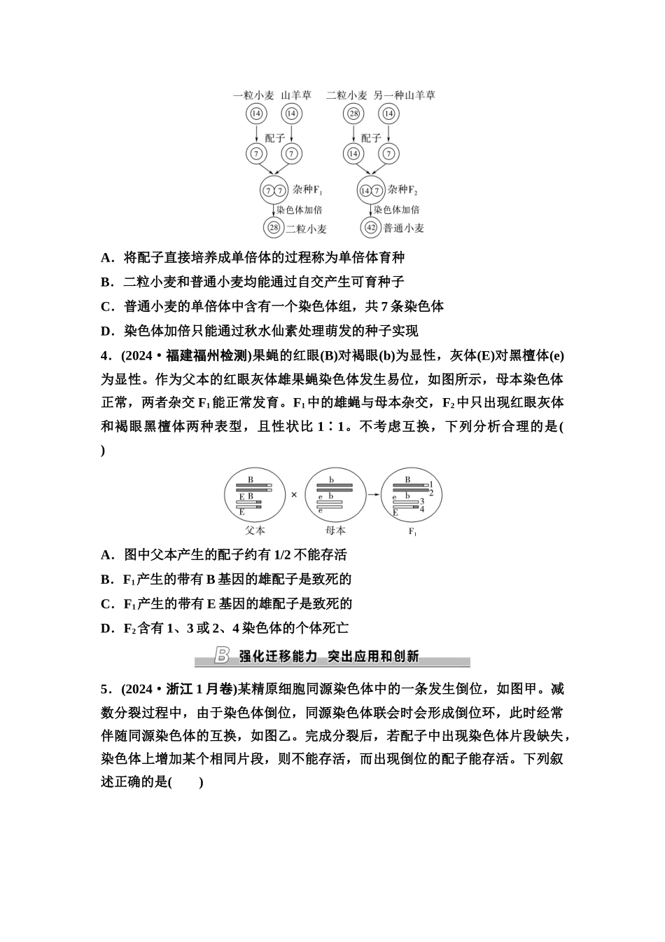 2026版《课堂新坐标》高三生物学一轮复习不定项版课时分层作业30染色体变异.docx_第2页