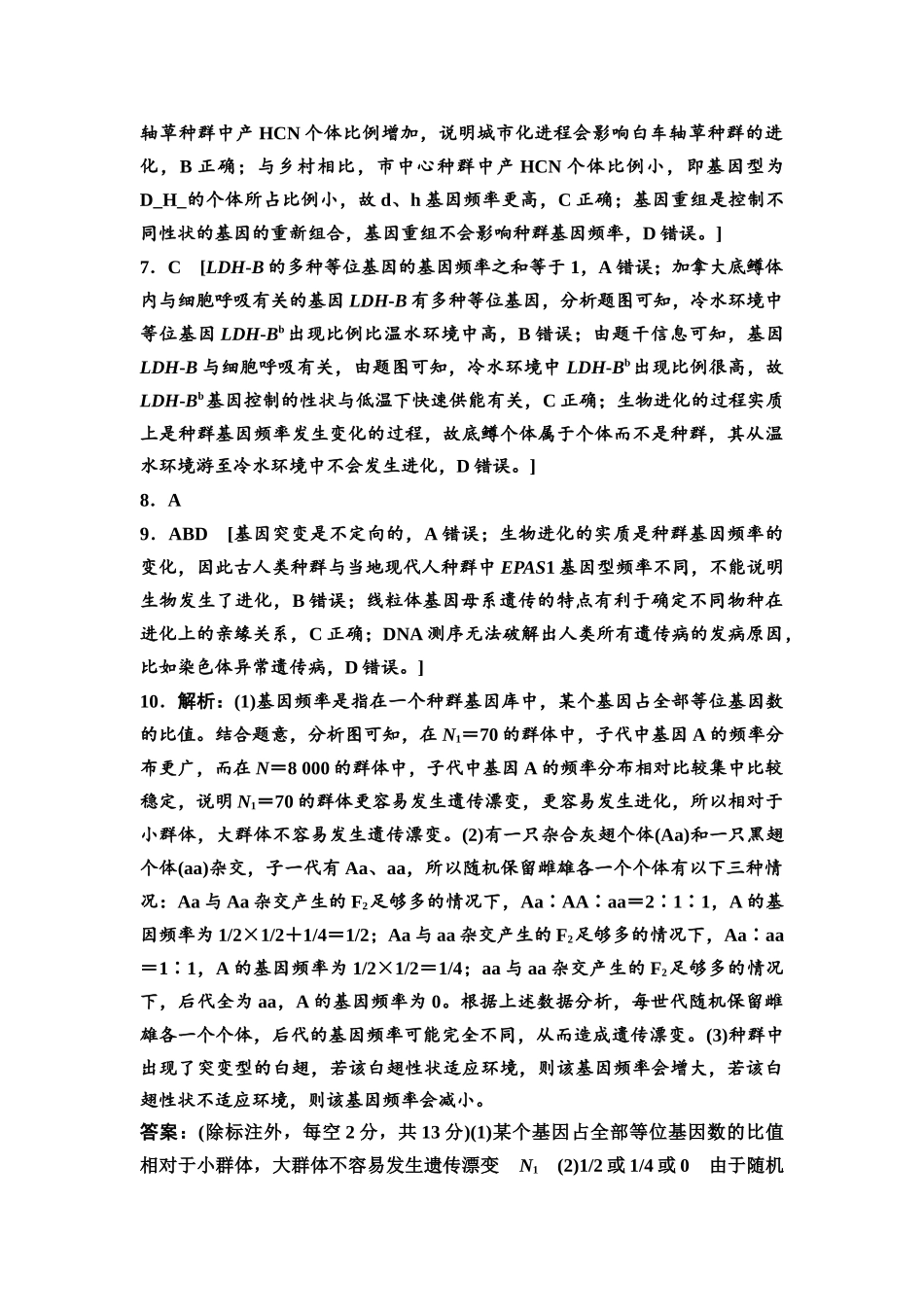2026版《课堂新坐标》高三生物学一轮复习不定项版课时分层作业31参考答案与精析(1).docx_第2页