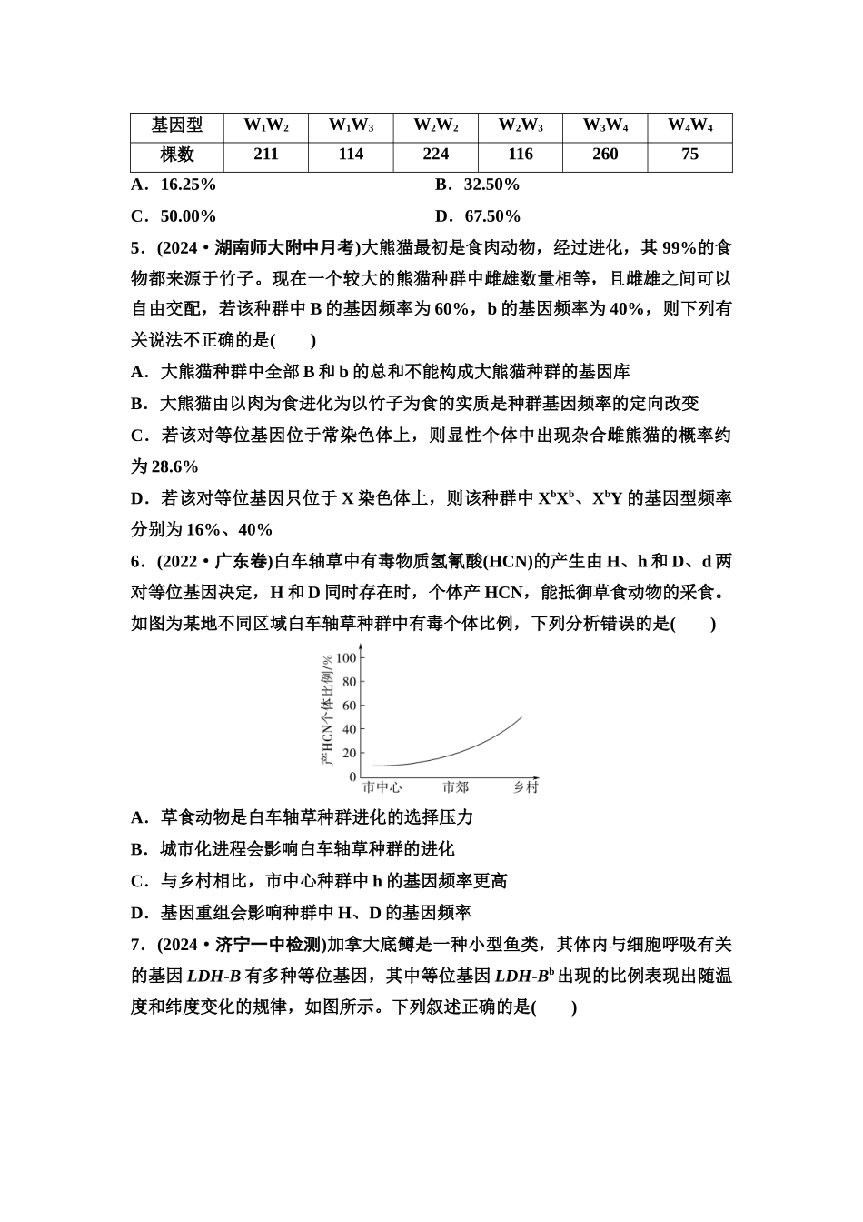2026版《课堂新坐标》高三生物学一轮复习不定项版课时分层作业31生物的进化.docx_第2页