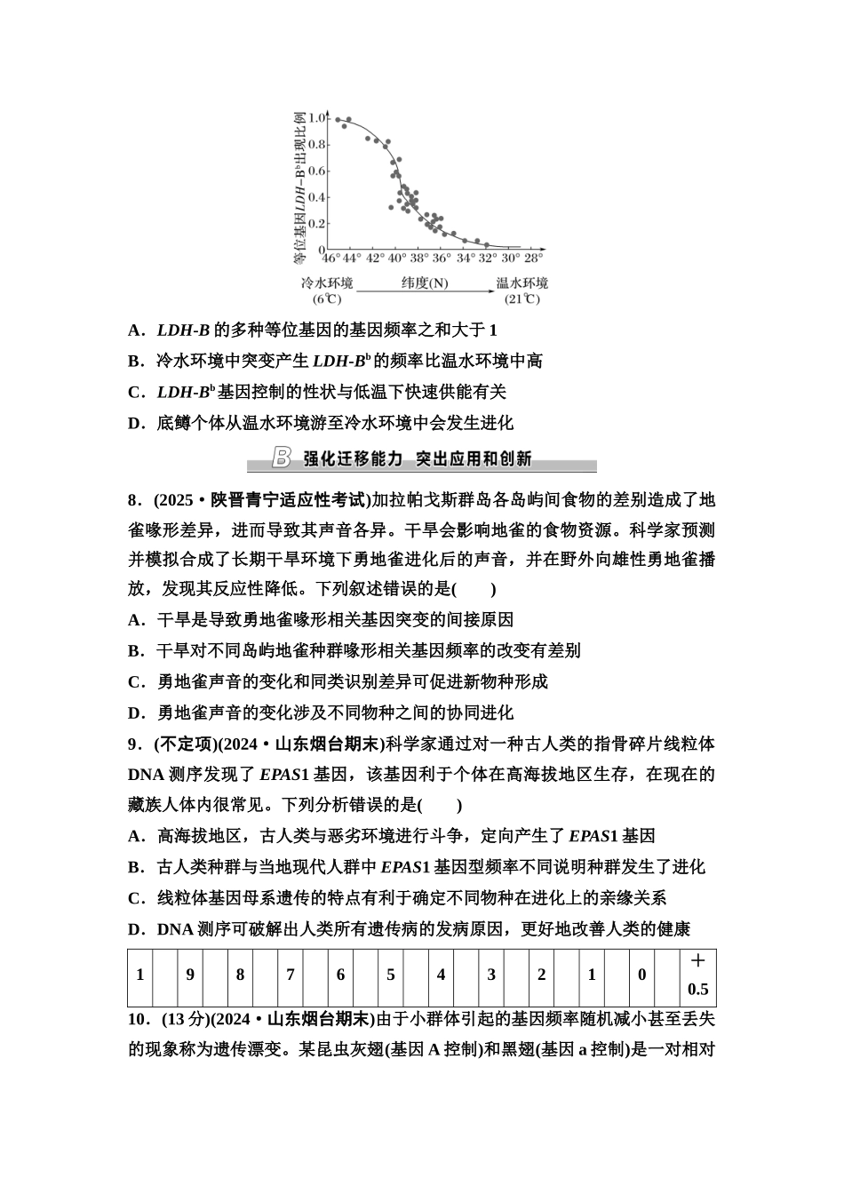 2026版《课堂新坐标》高三生物学一轮复习不定项版课时分层作业31生物的进化.docx_第3页