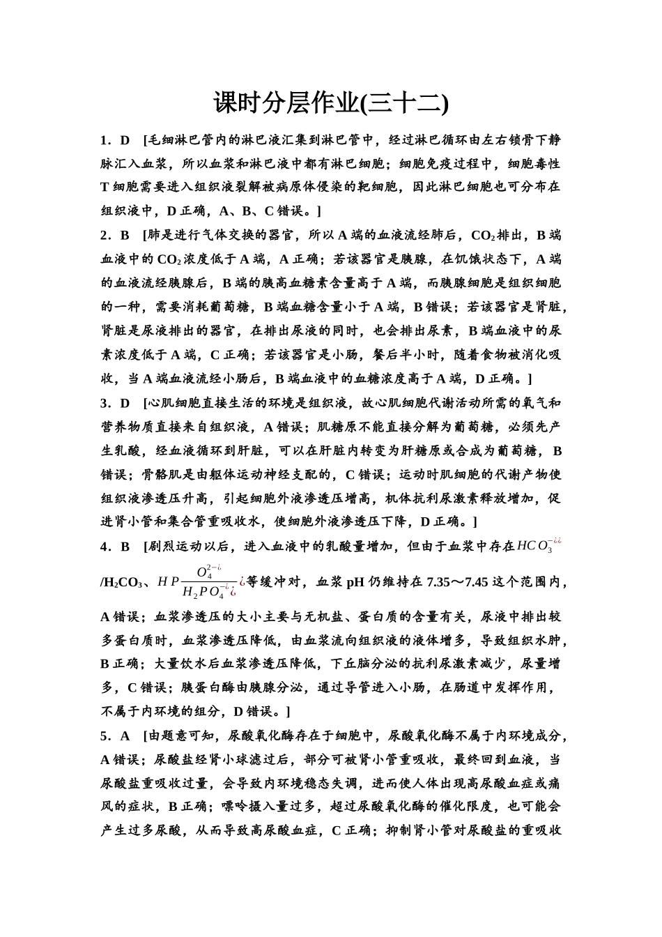 2026版《课堂新坐标》高三生物学一轮复习不定项版课时分层作业32参考答案与精析(1).docx_第1页