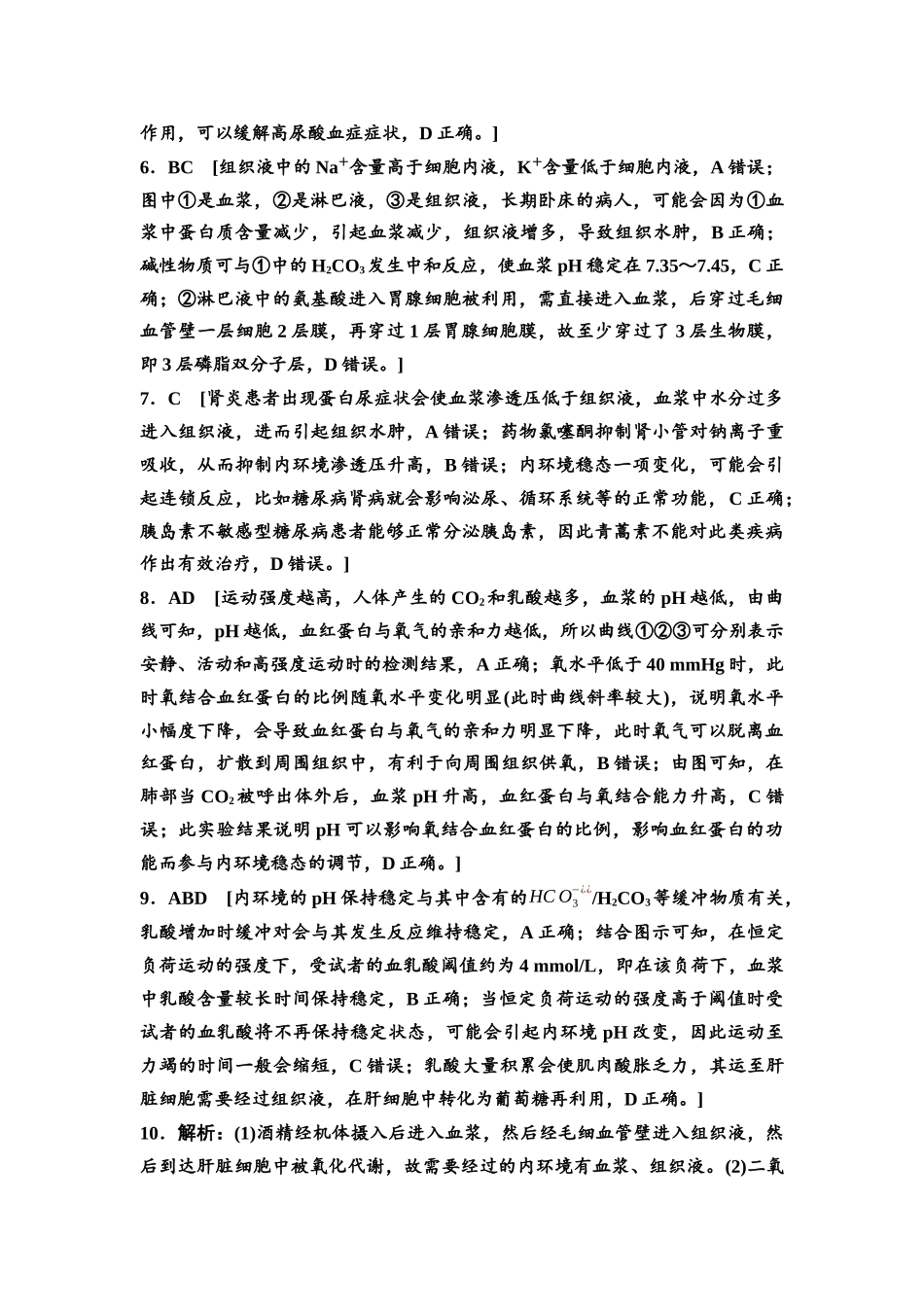 2026版《课堂新坐标》高三生物学一轮复习不定项版课时分层作业32参考答案与精析(1).docx_第2页