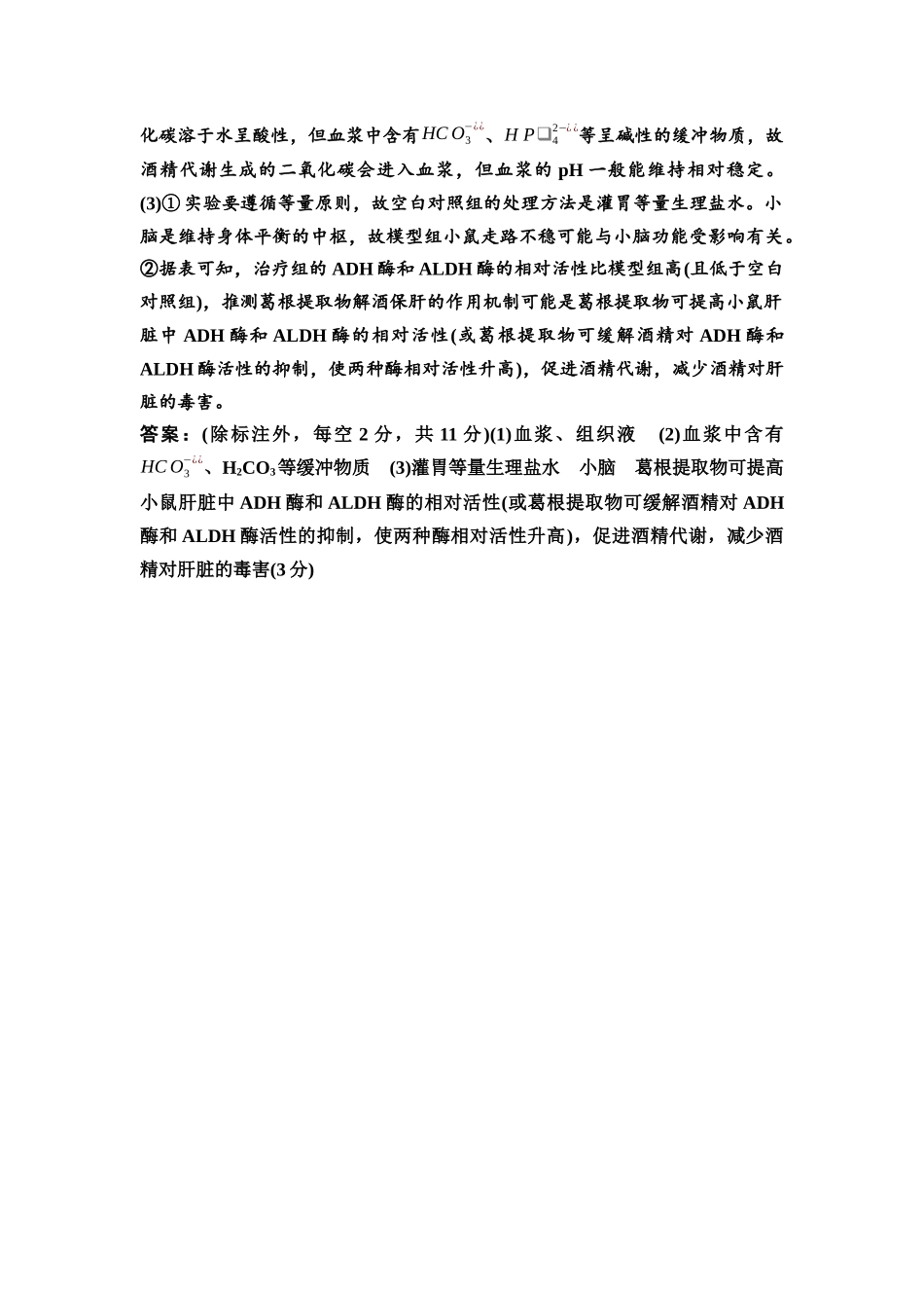 2026版《课堂新坐标》高三生物学一轮复习不定项版课时分层作业32参考答案与精析(1).docx_第3页