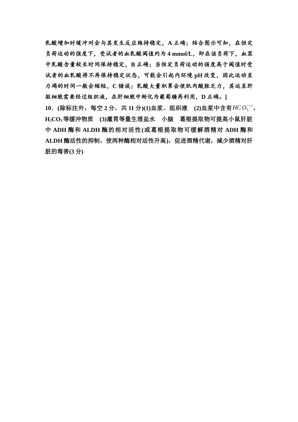 2026版《课堂新坐标》高三生物学一轮复习不定项版课时分层作业32参考答案与精析.docx_第2页