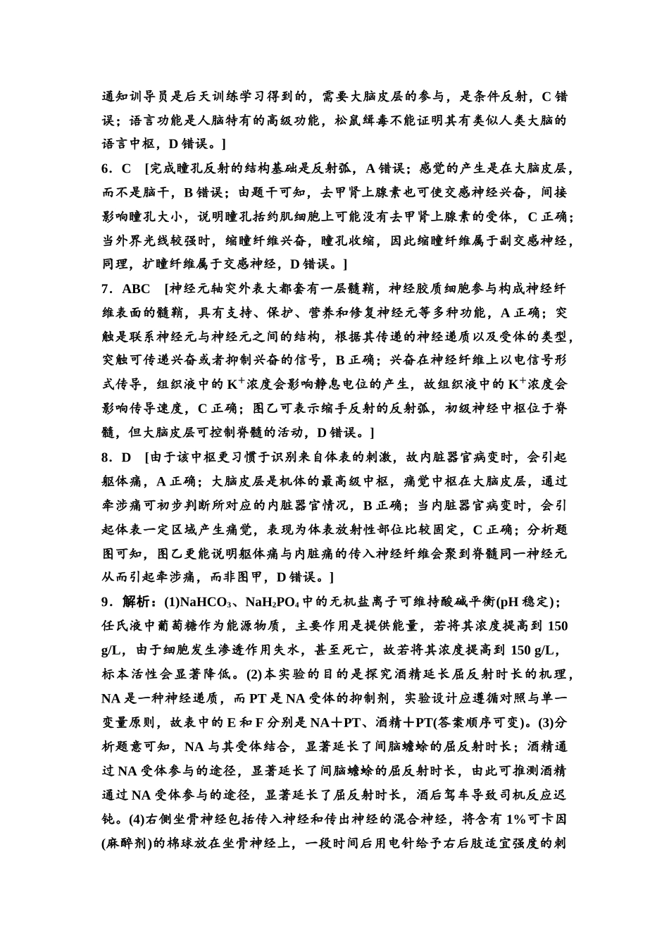 2026版《课堂新坐标》高三生物学一轮复习不定项版课时分层作业33参考答案与精析(1).docx_第2页
