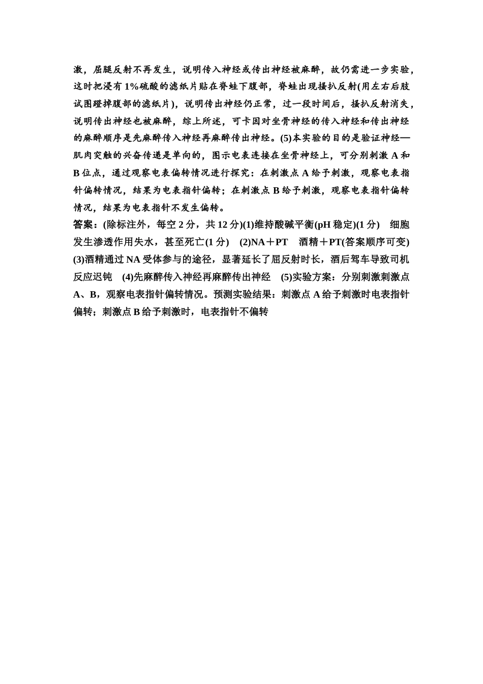 2026版《课堂新坐标》高三生物学一轮复习不定项版课时分层作业33参考答案与精析(1).docx_第3页