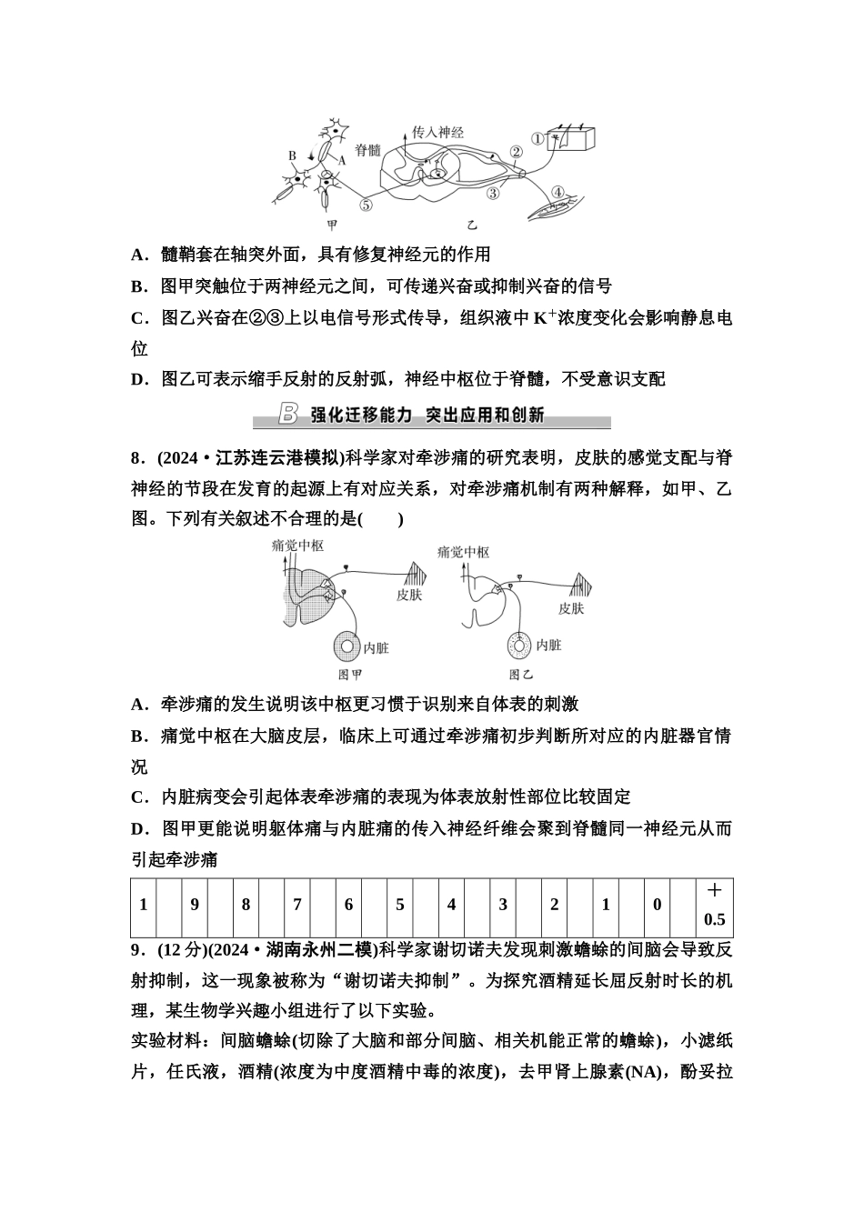 2026版《课堂新坐标》高三生物学一轮复习不定项版课时分层作业33神经调节的结构基础及基本方式.docx_第3页