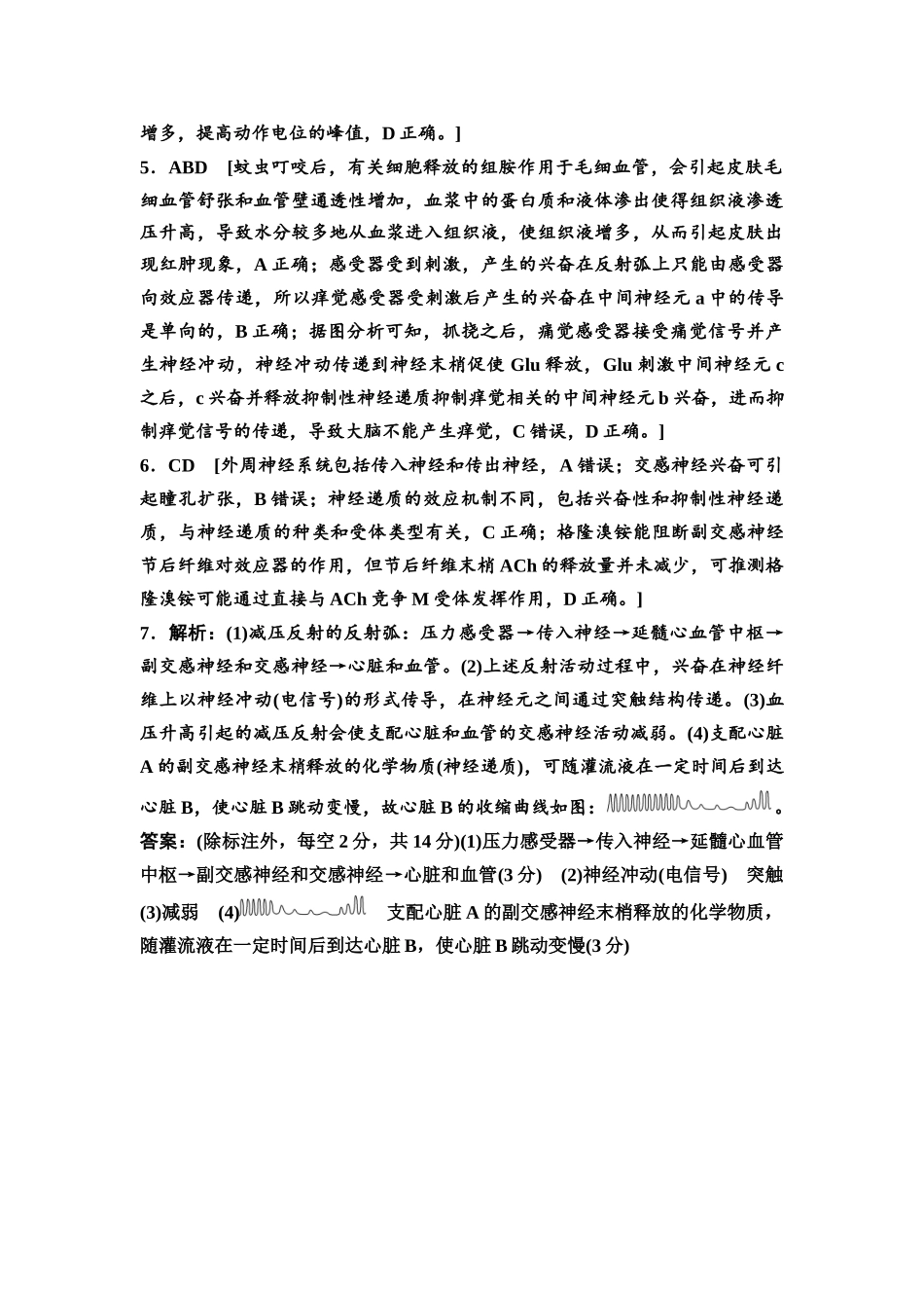 2026版《课堂新坐标》高三生物学一轮复习不定项版课时分层作业34参考答案与精析(1).docx_第2页
