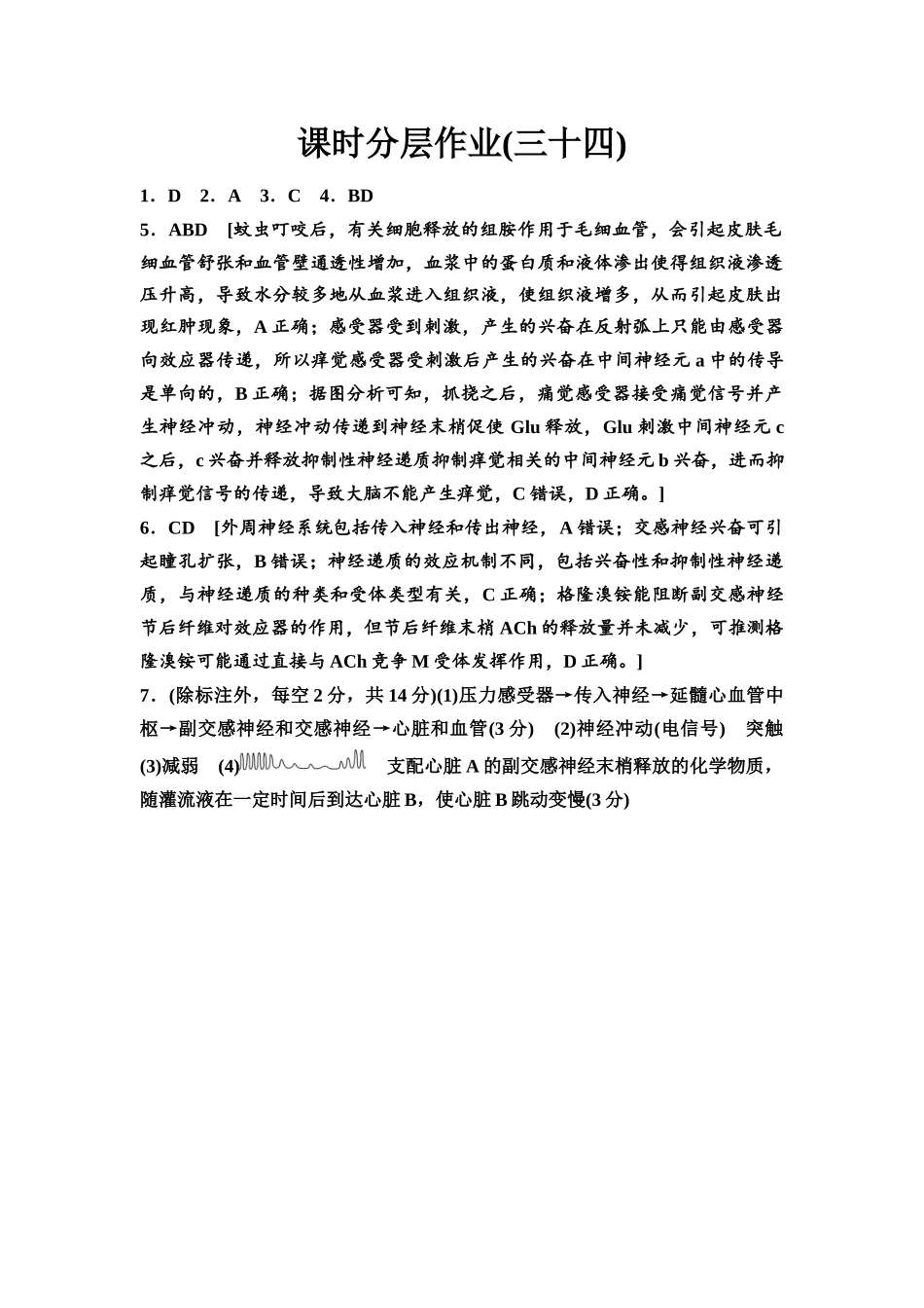 2026版《课堂新坐标》高三生物学一轮复习不定项版课时分层作业34参考答案与精析.docx_第1页
