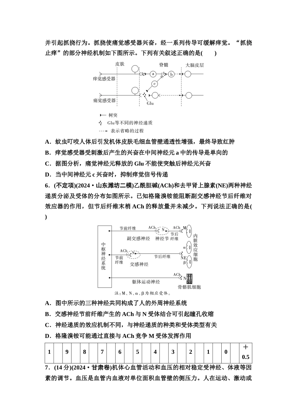 2026版《课堂新坐标》高三生物学一轮复习不定项版课时分层作业34神经冲动的产生、传导和传递.docx_第3页