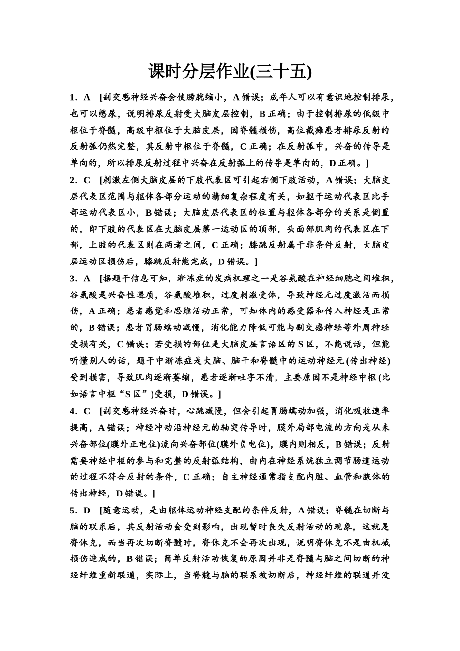 2026版《课堂新坐标》高三生物学一轮复习不定项版课时分层作业35参考答案与精析(1).docx_第1页