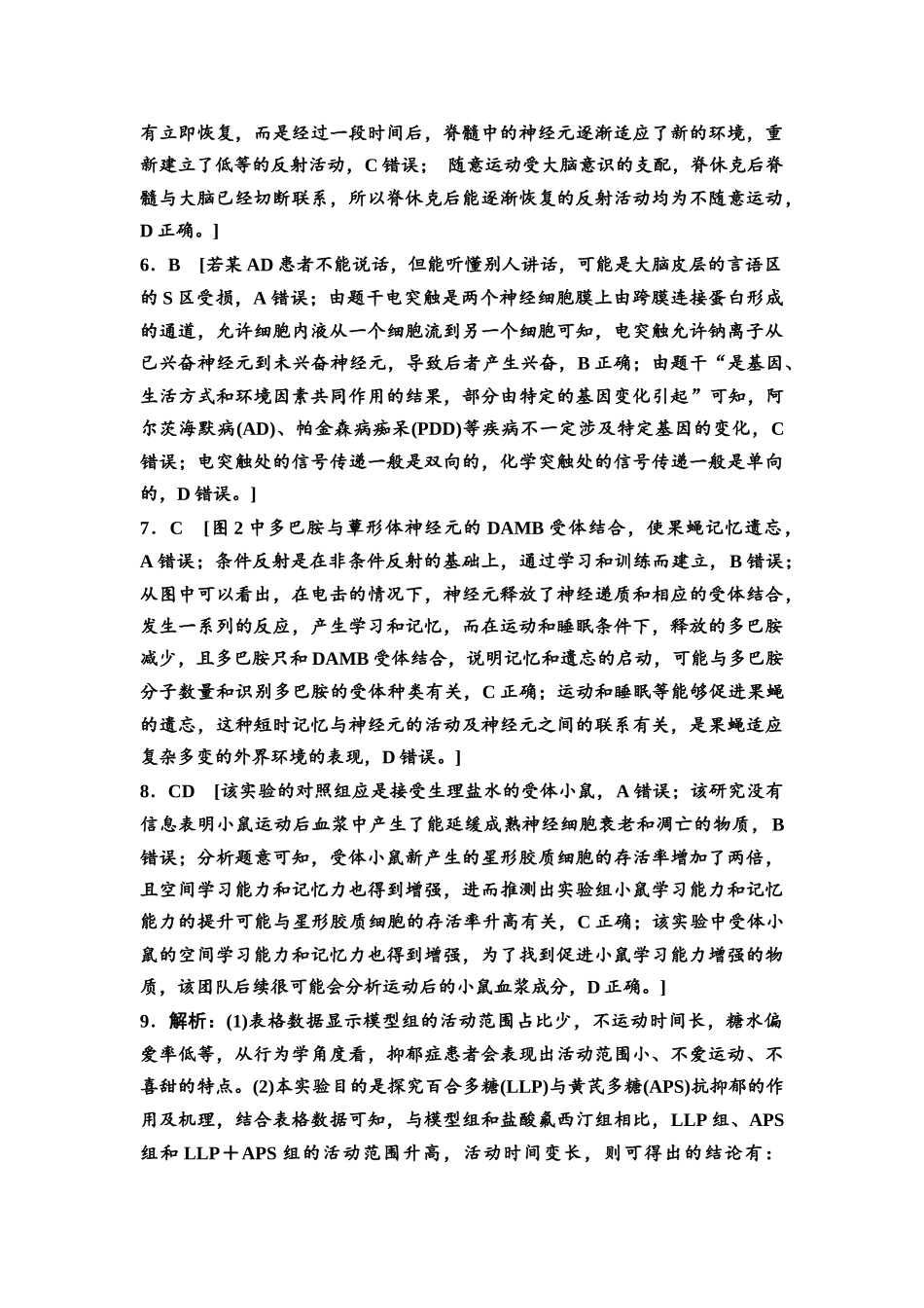 2026版《课堂新坐标》高三生物学一轮复习不定项版课时分层作业35参考答案与精析(1).docx_第2页