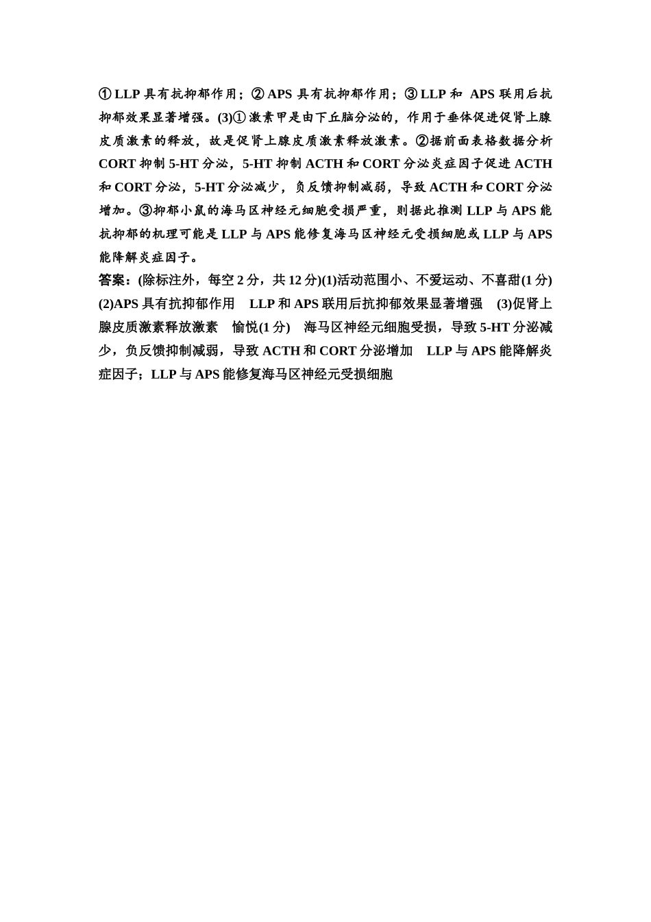 2026版《课堂新坐标》高三生物学一轮复习不定项版课时分层作业35参考答案与精析(1).docx_第3页