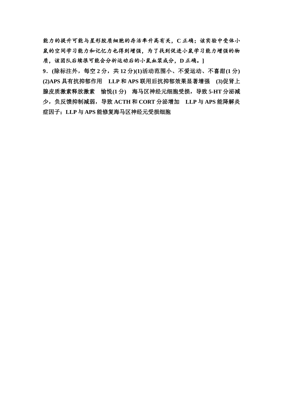 2026版《课堂新坐标》高三生物学一轮复习不定项版课时分层作业35参考答案与精析.docx_第2页