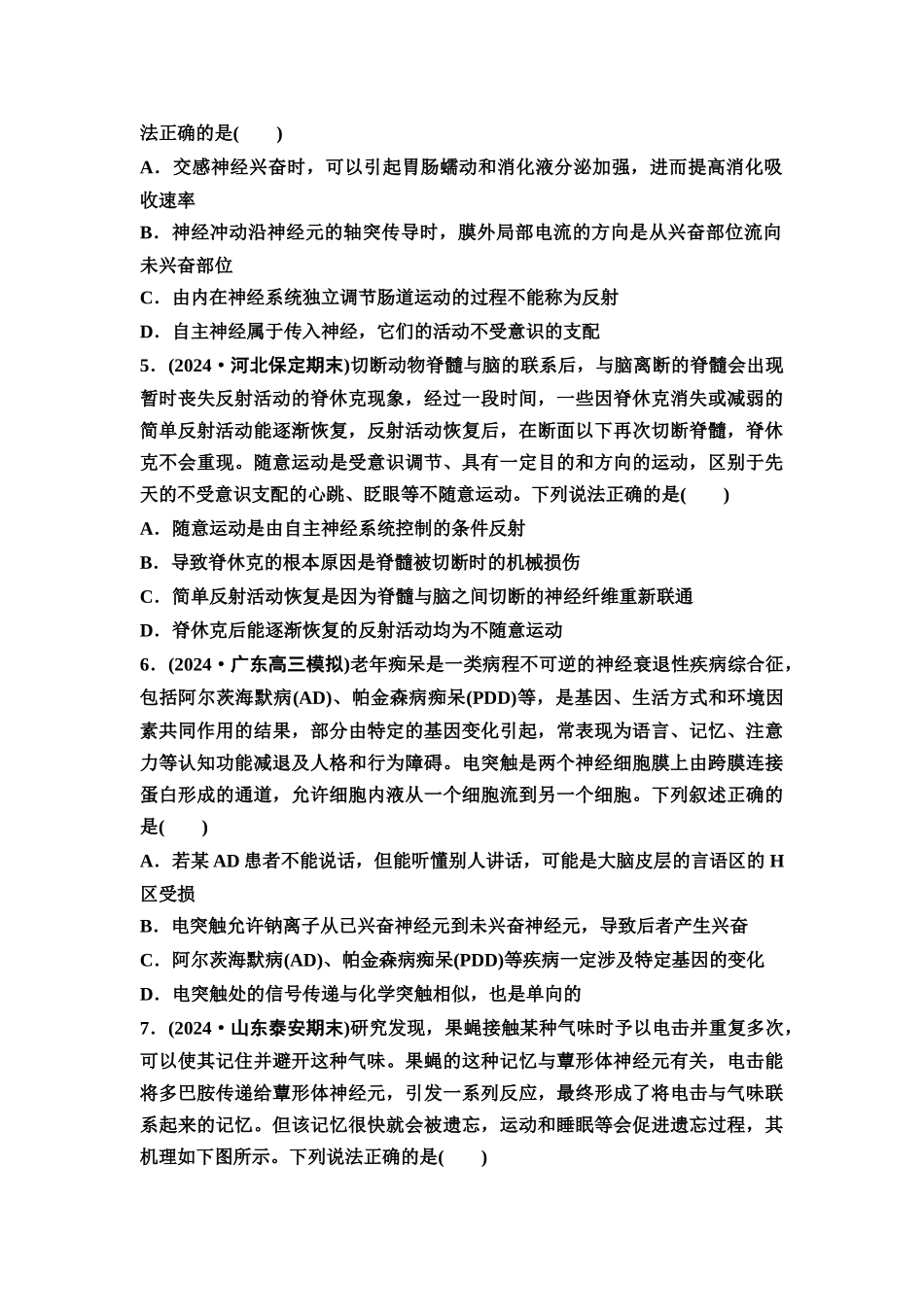 2026版《课堂新坐标》高三生物学一轮复习不定项版课时分层作业35神经系统的分级调节及人脑的高级功能.docx_第2页