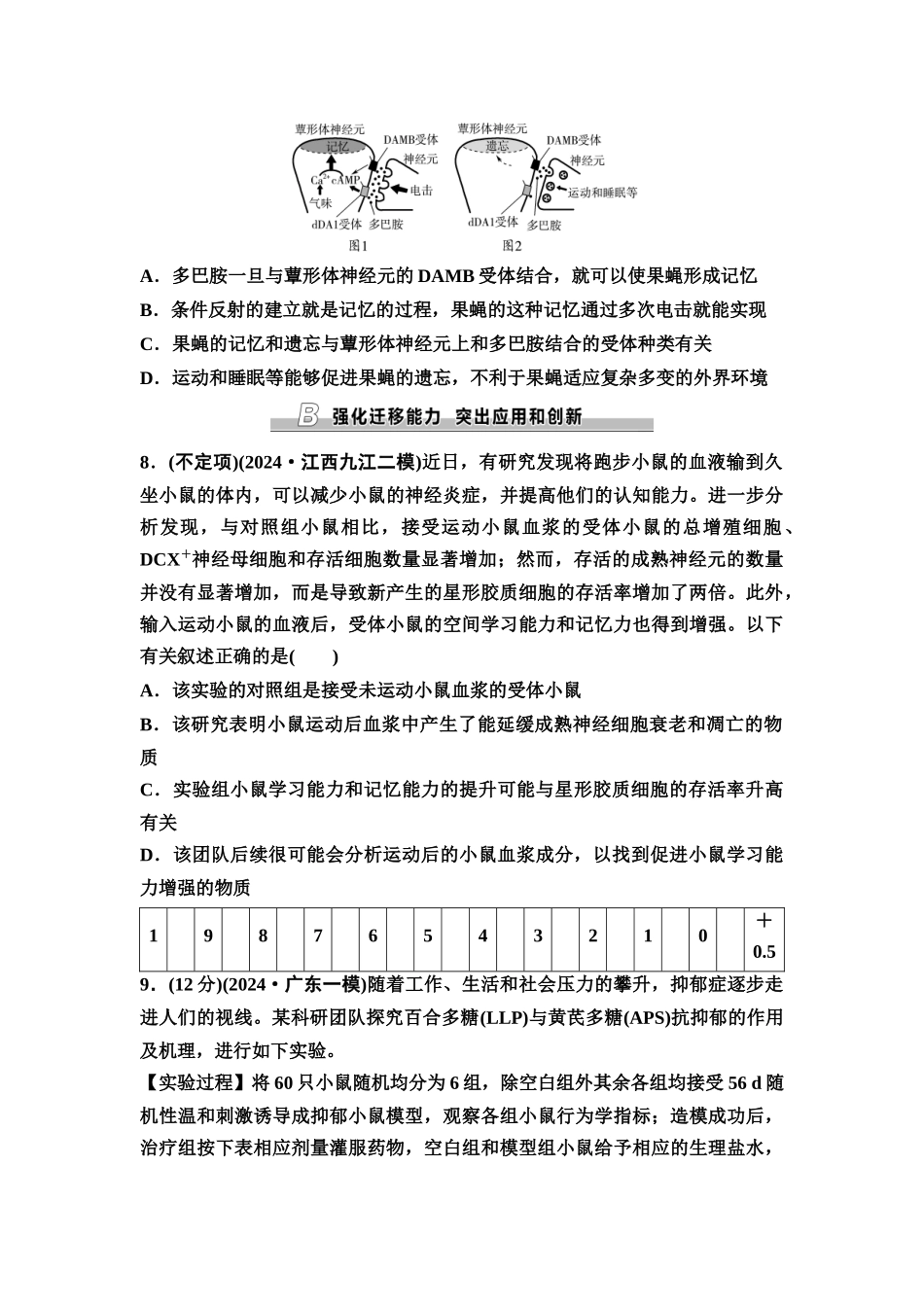 2026版《课堂新坐标》高三生物学一轮复习不定项版课时分层作业35神经系统的分级调节及人脑的高级功能.docx_第3页