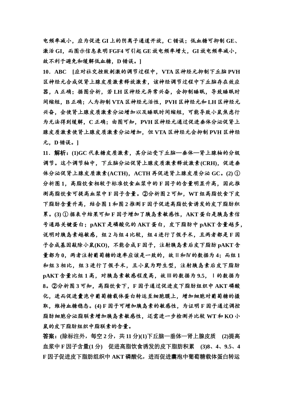 2026版《课堂新坐标》高三生物学一轮复习不定项版课时分层作业36参考答案与精析(1).docx_第3页