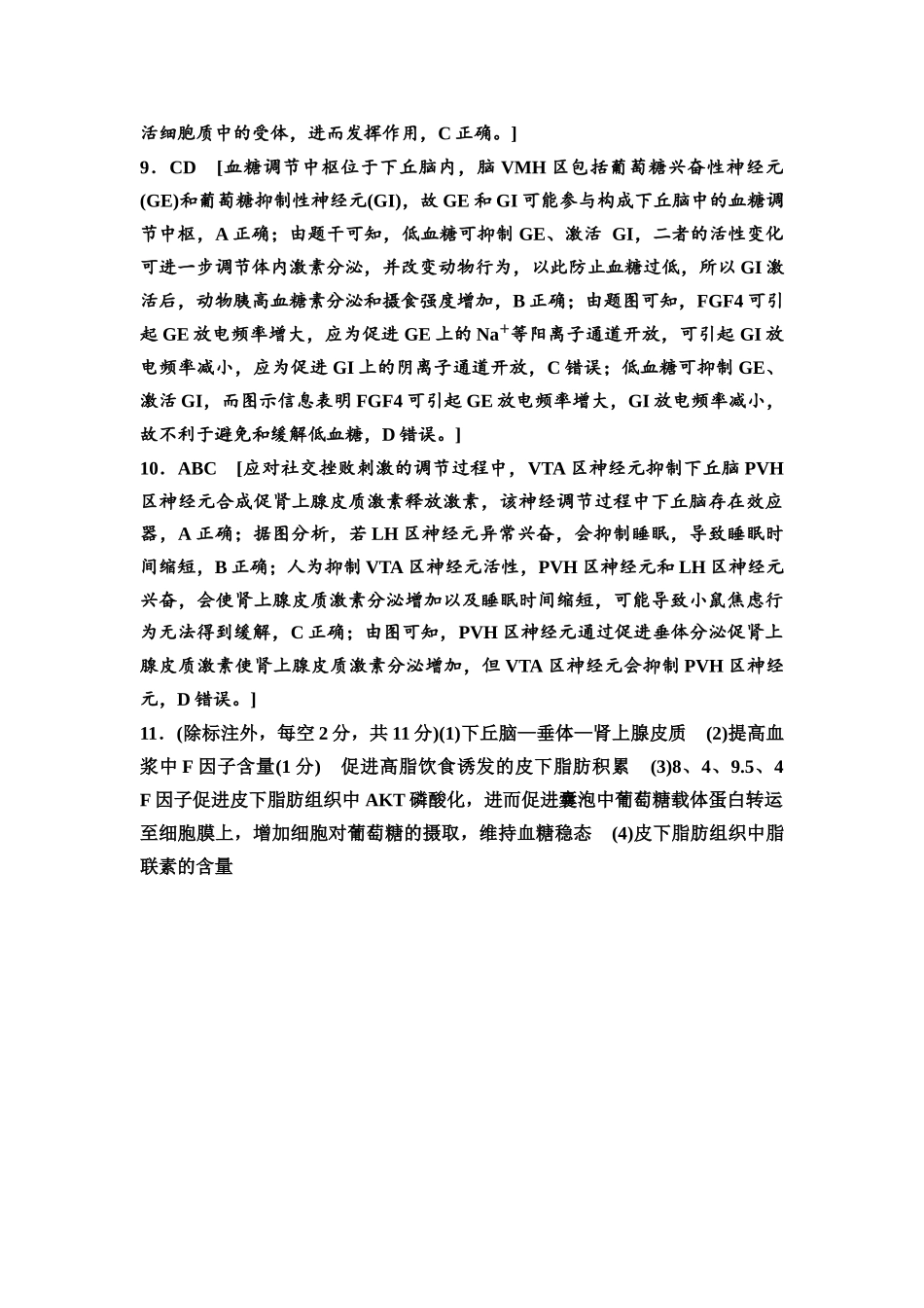 2026版《课堂新坐标》高三生物学一轮复习不定项版课时分层作业36参考答案与精析.docx_第2页