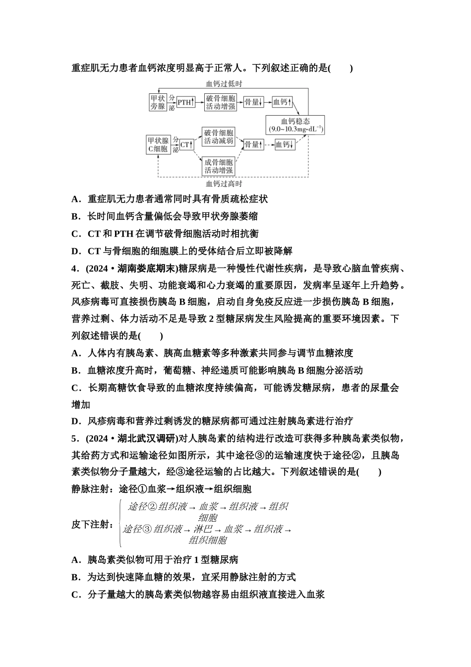 2026版《课堂新坐标》高三生物学一轮复习不定项版课时分层作业36体液调节.docx_第2页