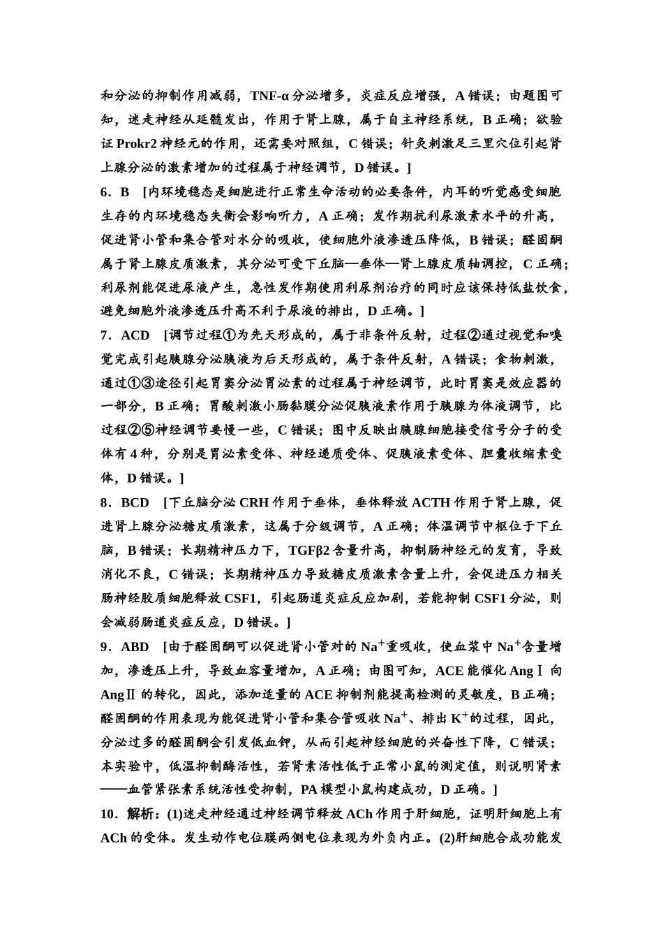 2026版《课堂新坐标》高三生物学一轮复习不定项版课时分层作业37参考答案与精析(1).docx_第2页