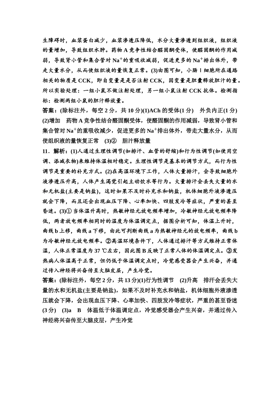 2026版《课堂新坐标》高三生物学一轮复习不定项版课时分层作业37参考答案与精析(1).docx_第3页