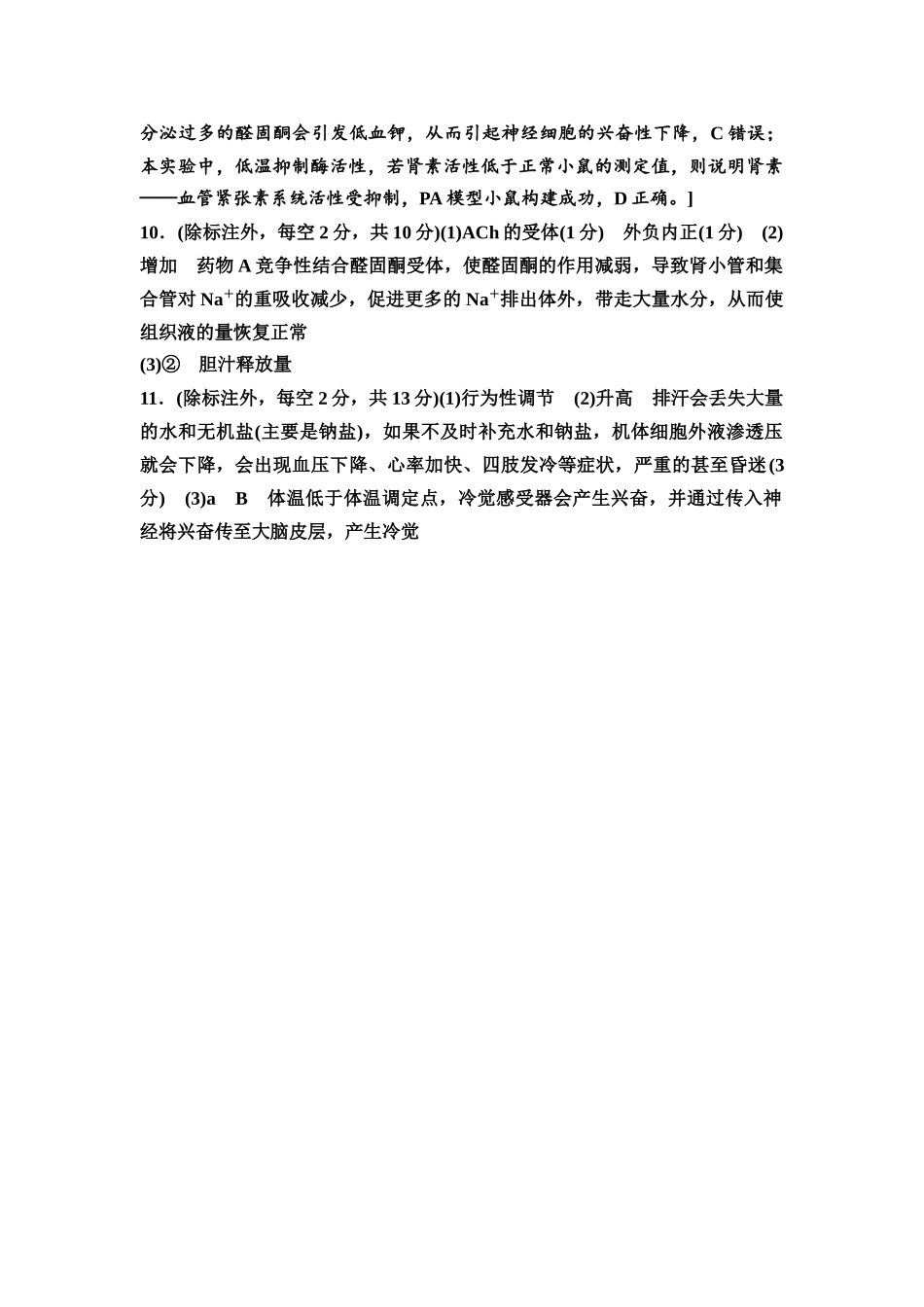 2026版《课堂新坐标》高三生物学一轮复习不定项版课时分层作业37参考答案与精析.docx_第2页