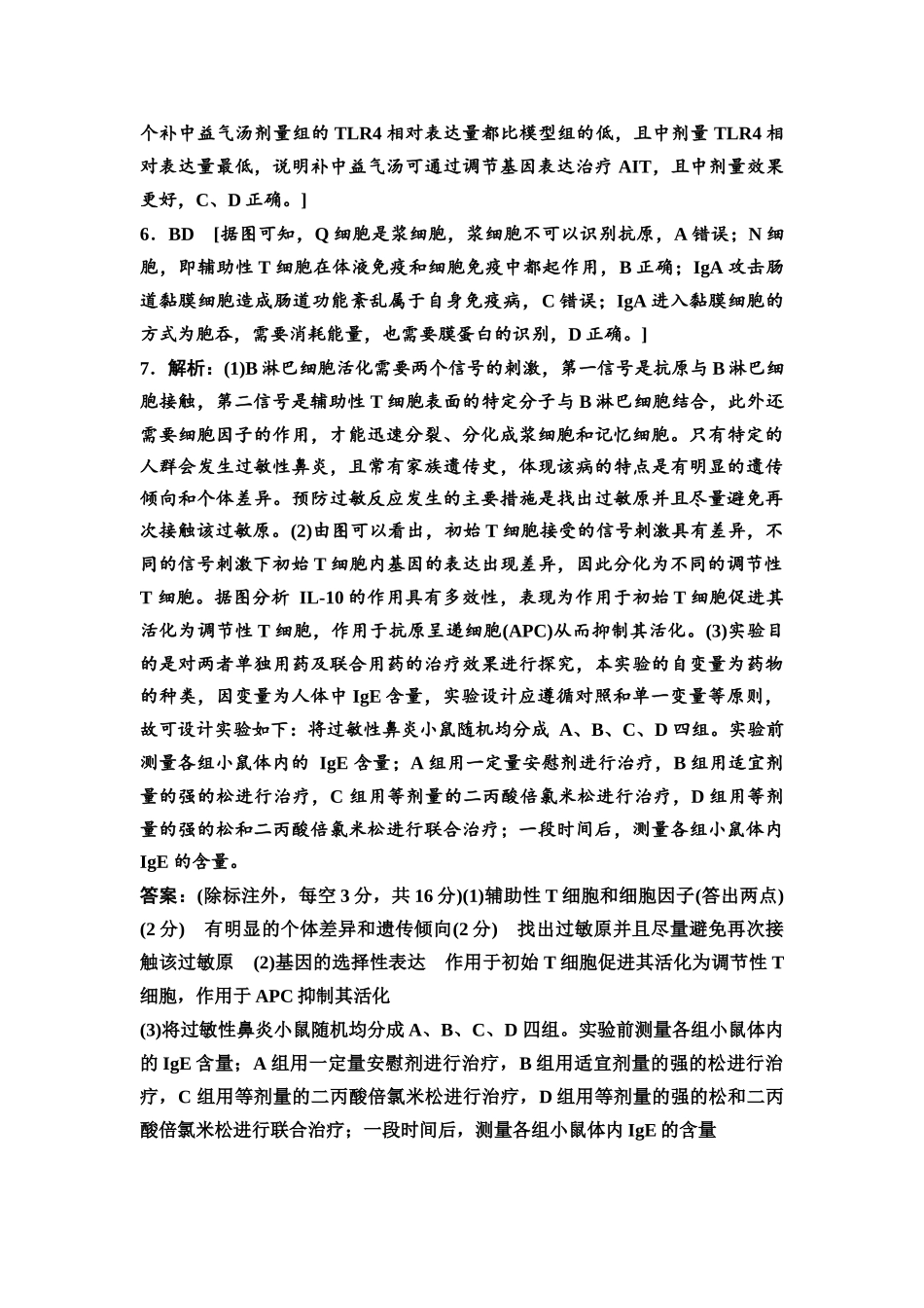 2026版《课堂新坐标》高三生物学一轮复习不定项版课时分层作业39参考答案与精析(1).docx_第2页
