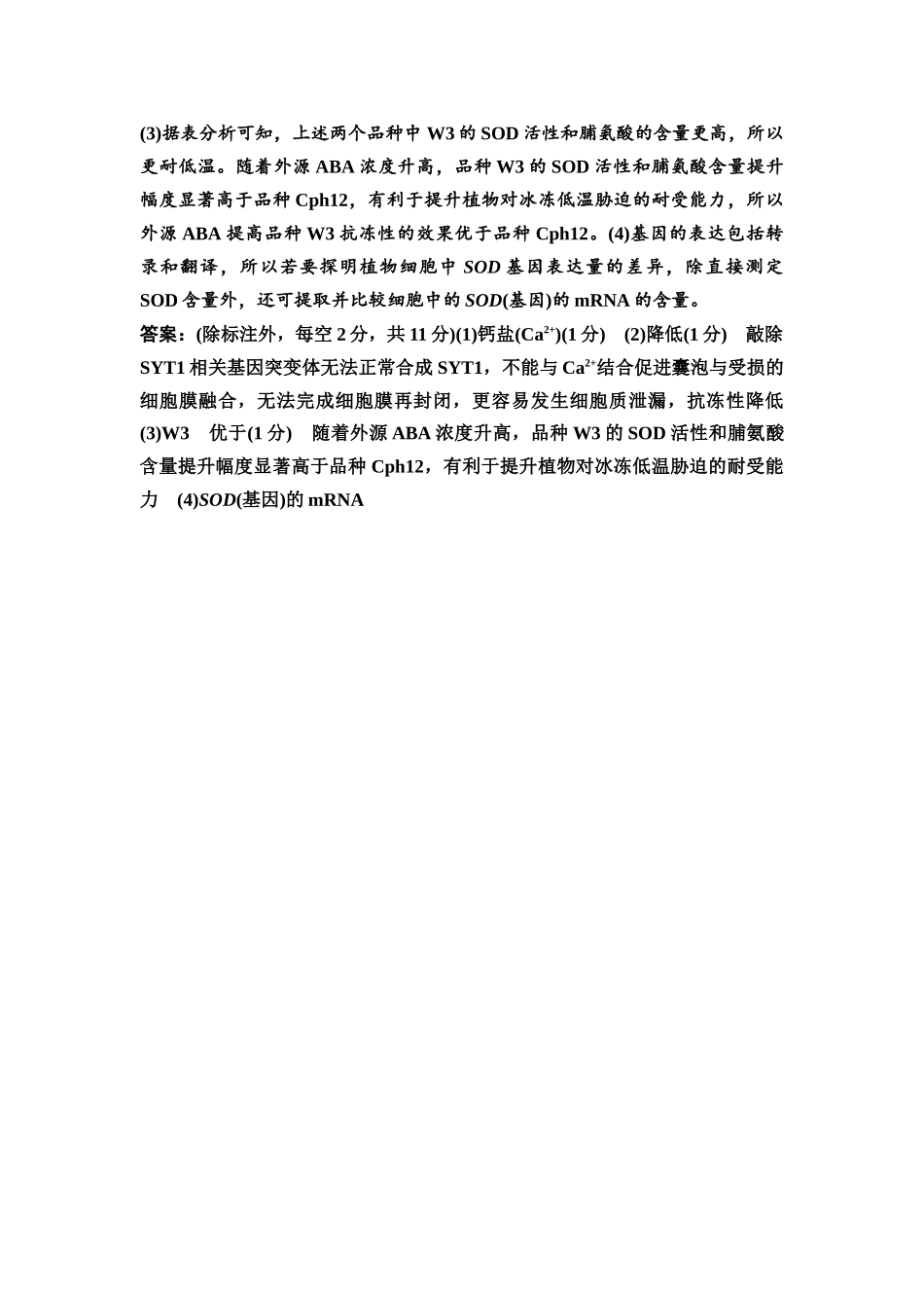 2026版《课堂新坐标》高三生物学一轮复习不定项版课时分层作业41参考答案与精析(1).docx_第3页
