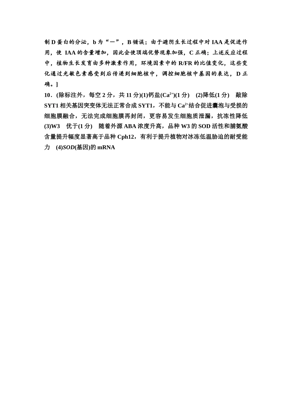 2026版《课堂新坐标》高三生物学一轮复习不定项版课时分层作业41参考答案与精析.docx_第2页