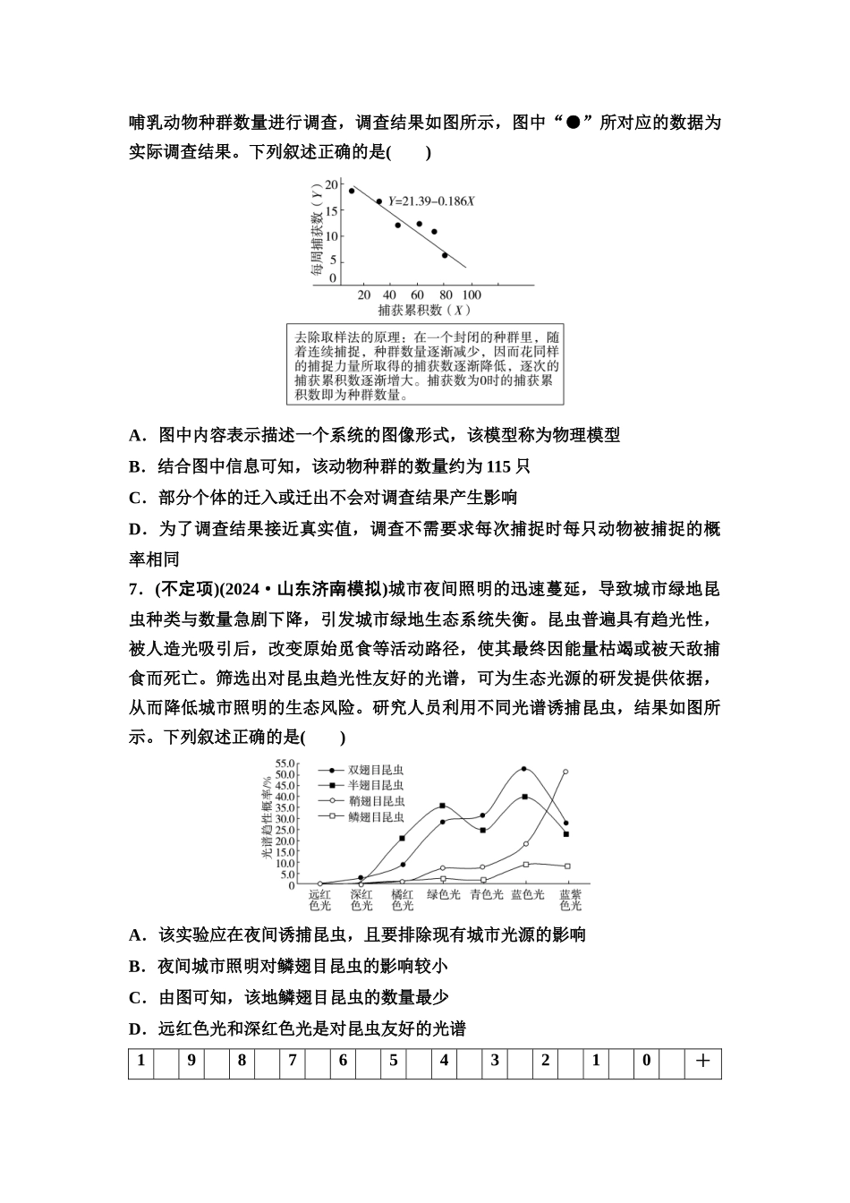 2026版《课堂新坐标》高三生物学一轮复习不定项版课时分层作业42种群的数量特征.docx_第3页